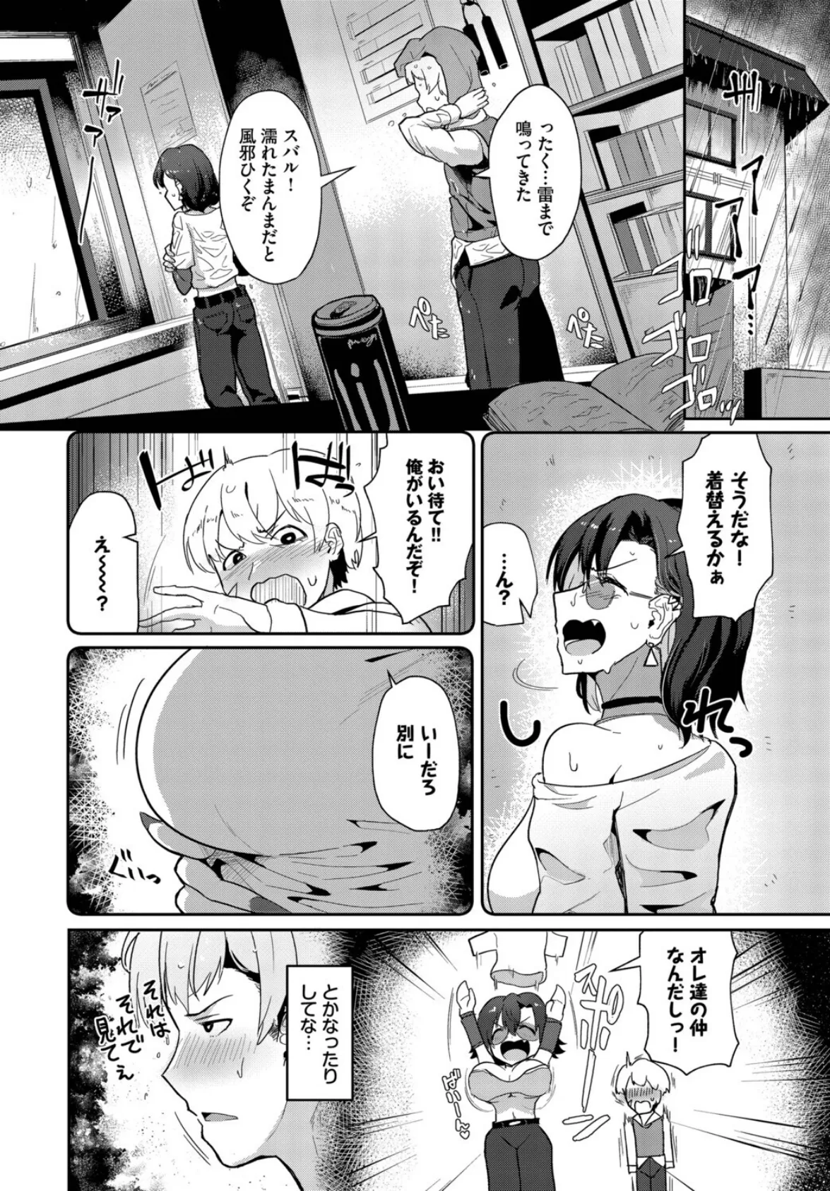 風雲スイートハート 4ページ