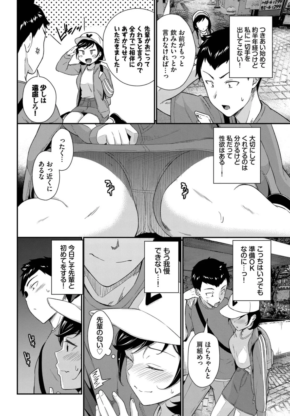 早くシてっ! 2ページ