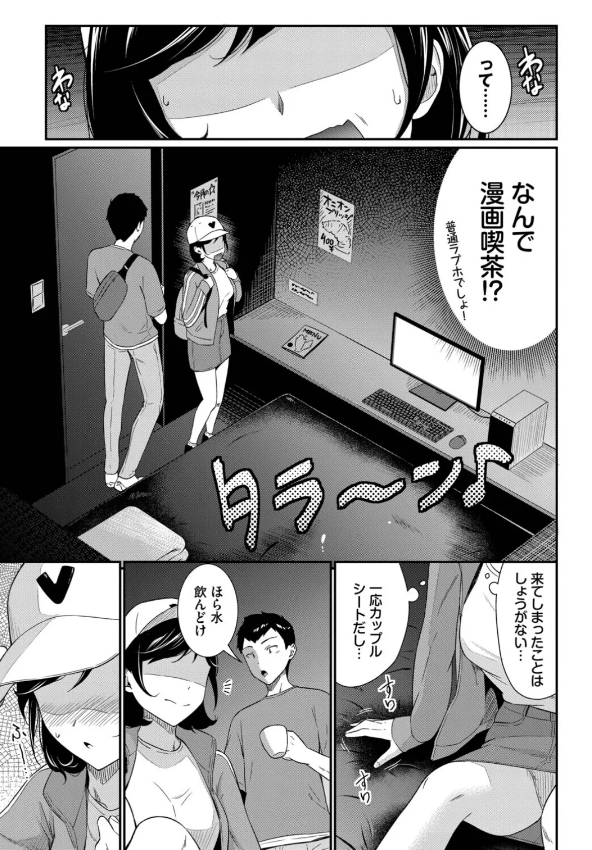 早くシてっ! 3ページ