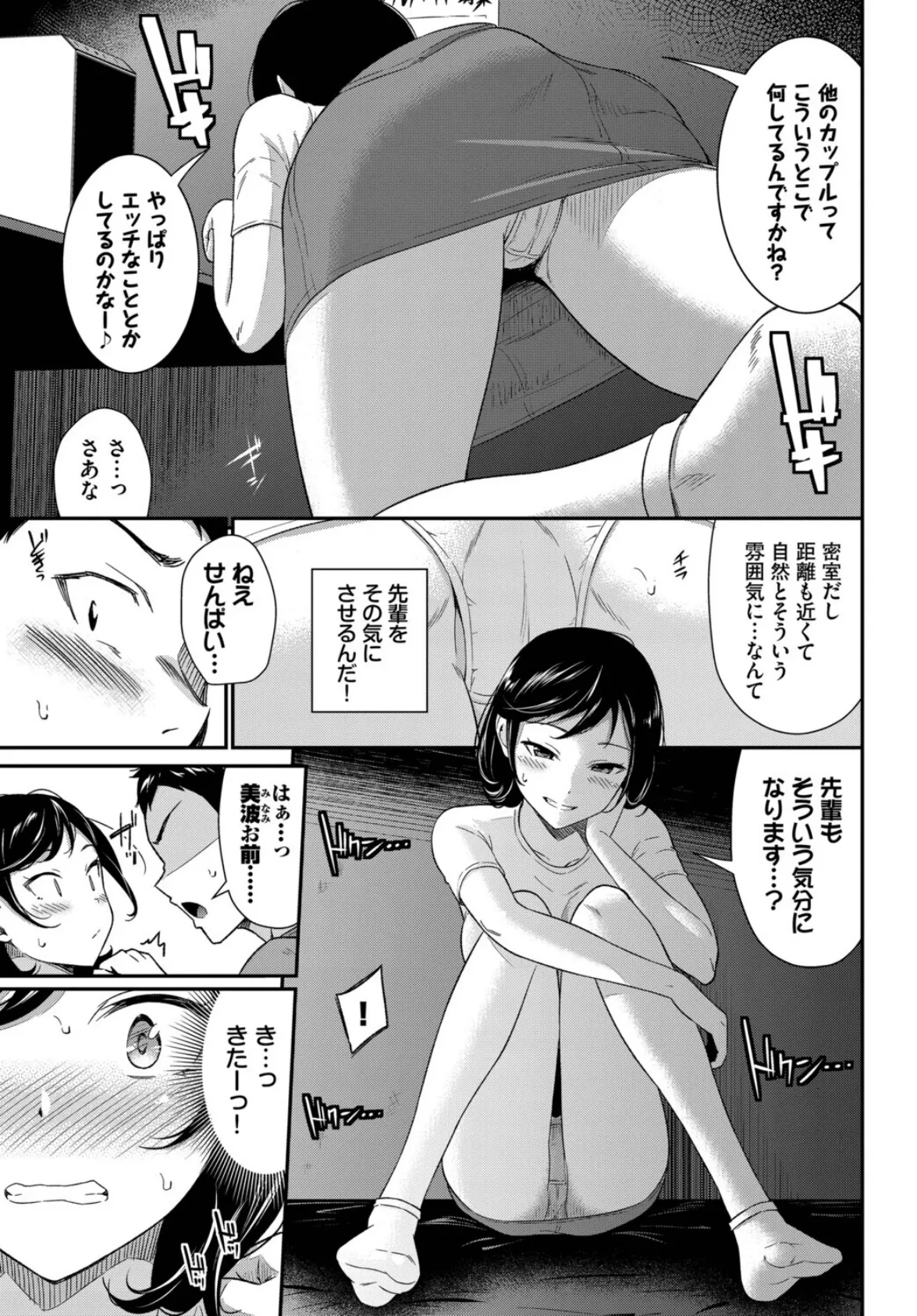 早くシてっ! 5ページ