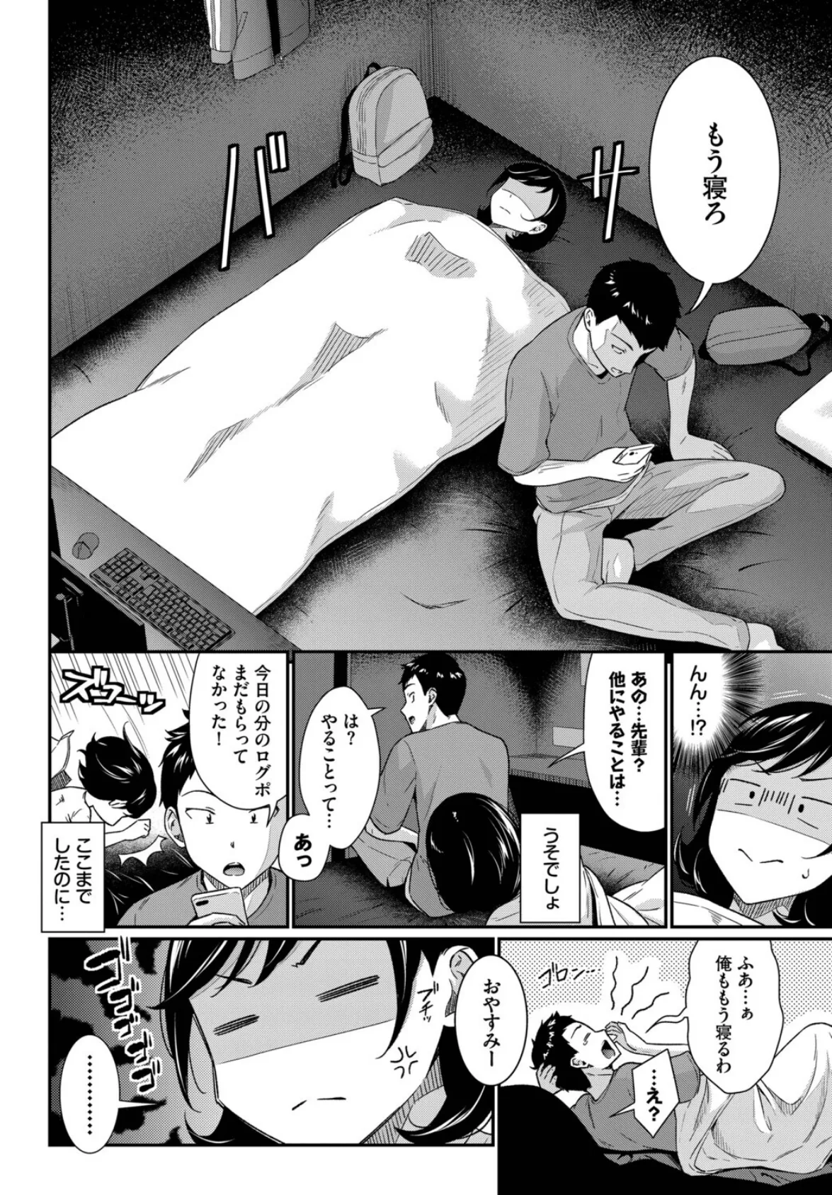 早くシてっ! 6ページ