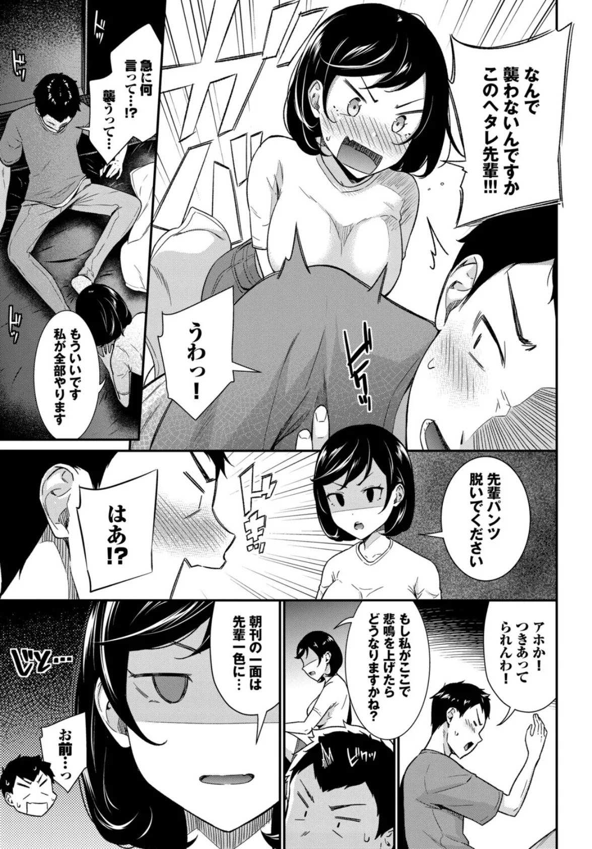 早くシてっ! 7ページ