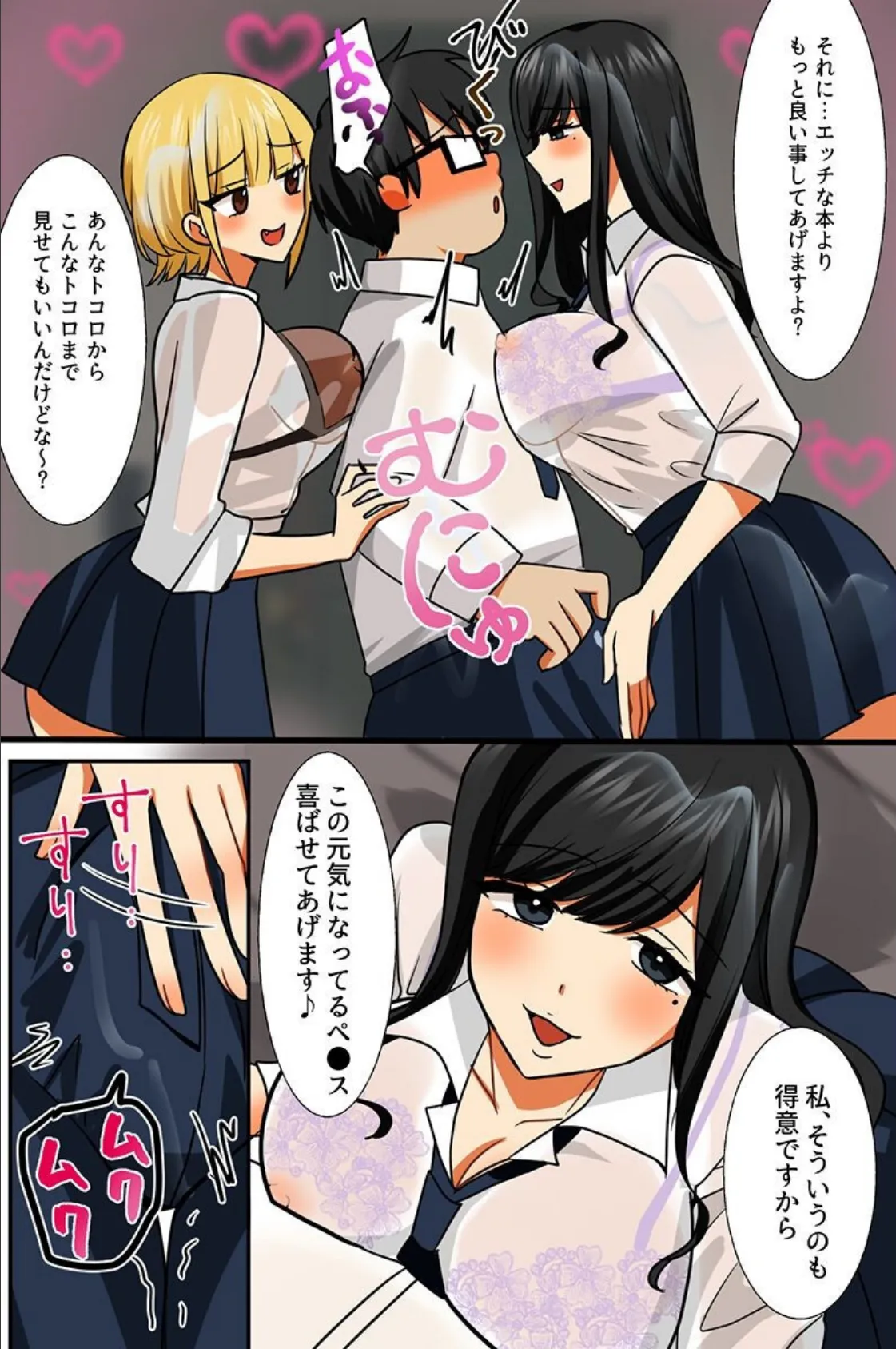 ギャルを家に上げたらエロくて最高だった。デカすぎてすっかり気に入られた俺がギャルたちと何度もハーレムする話 5ページ