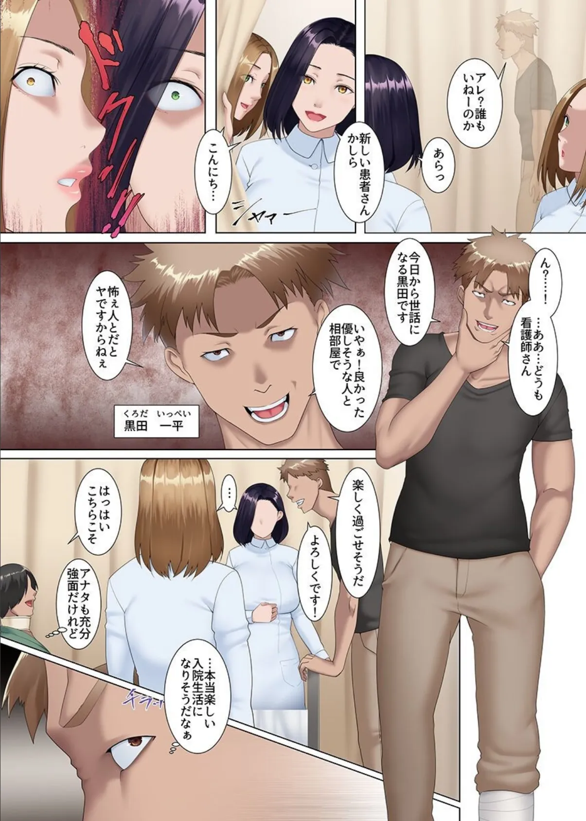 私たちは今日もアイツに壊される〜美人爆乳看護師たちは快楽に抗えない〜 第1巻 4ページ