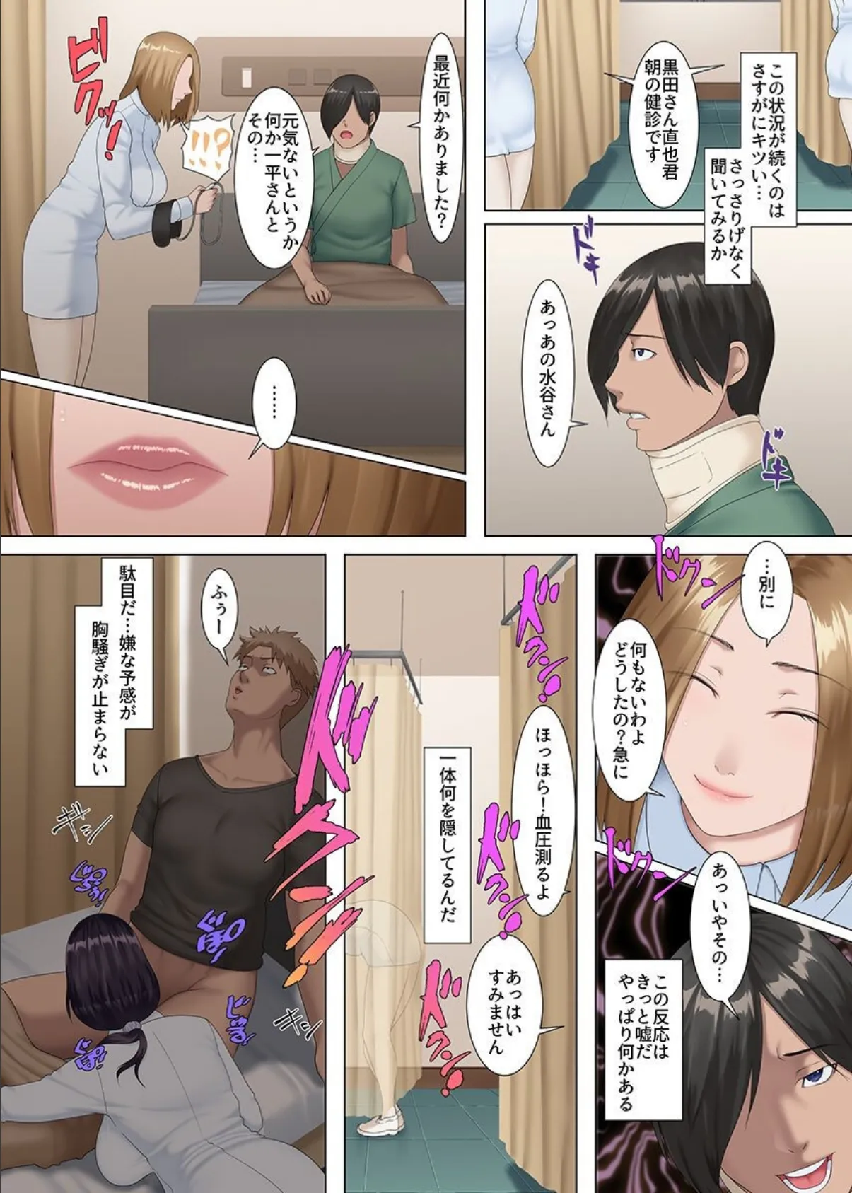 私たちは今日もアイツに壊される〜美人爆乳看護師たちは快楽に抗えない〜 第1巻 6ページ