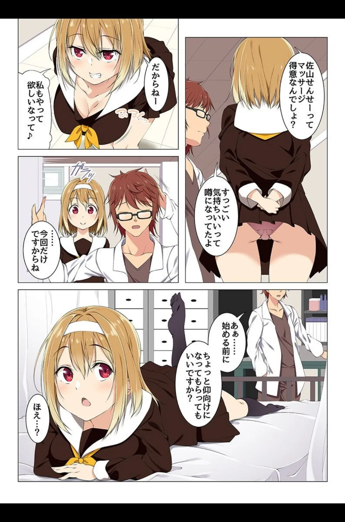 発情させてハーレム! 10ページ