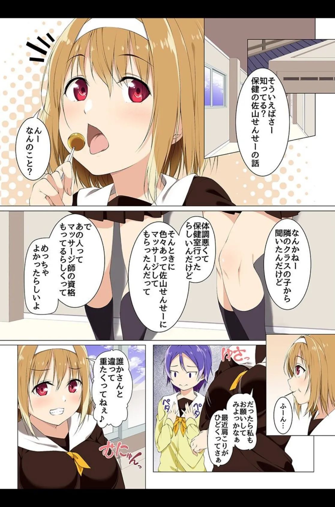 発情させてハーレム! 6ページ