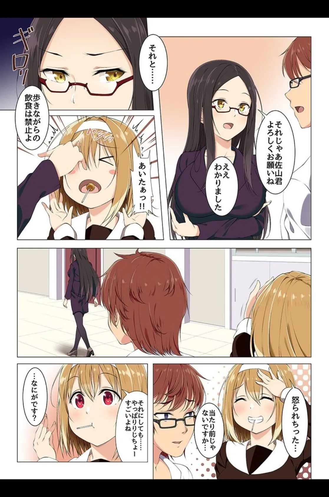 発情させてハーレム! 8ページ