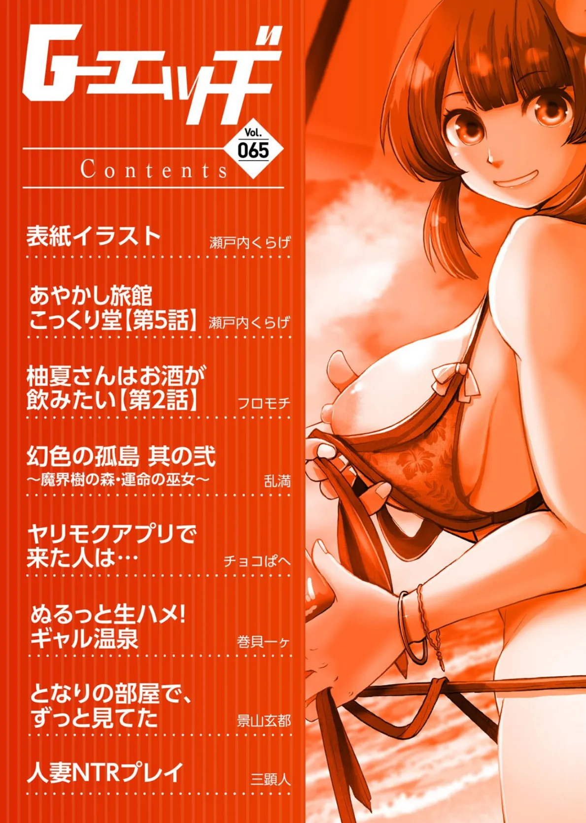 G-エッヂ Vol.065 2ページ