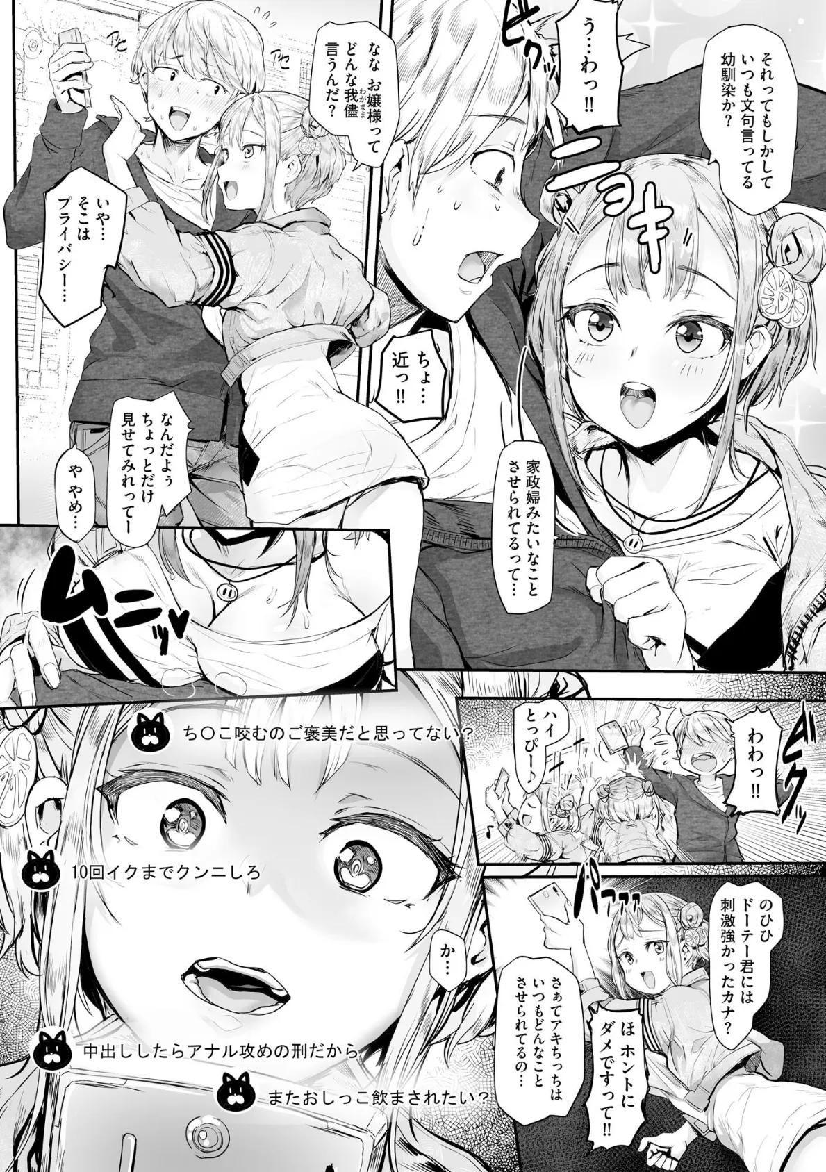 コミックB地区 Vol.10 8ページ