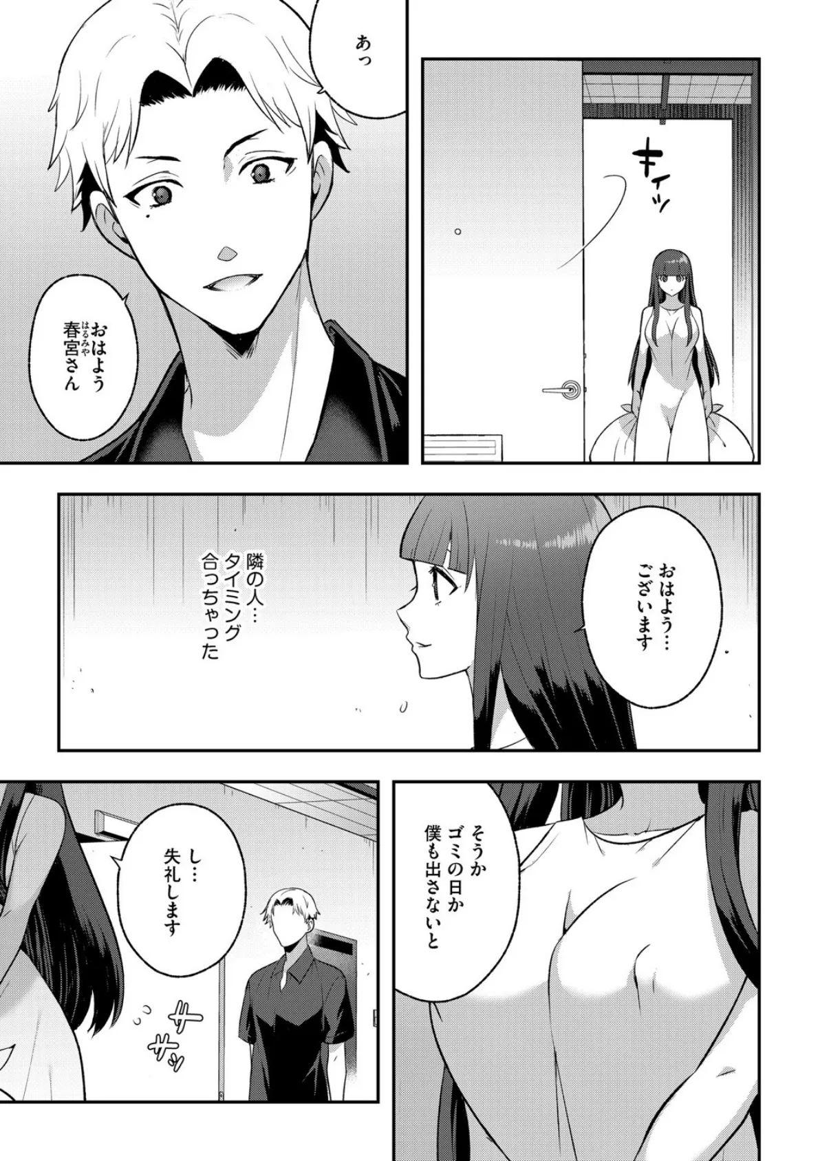 となりの部屋で、ずっと見てた 5ページ