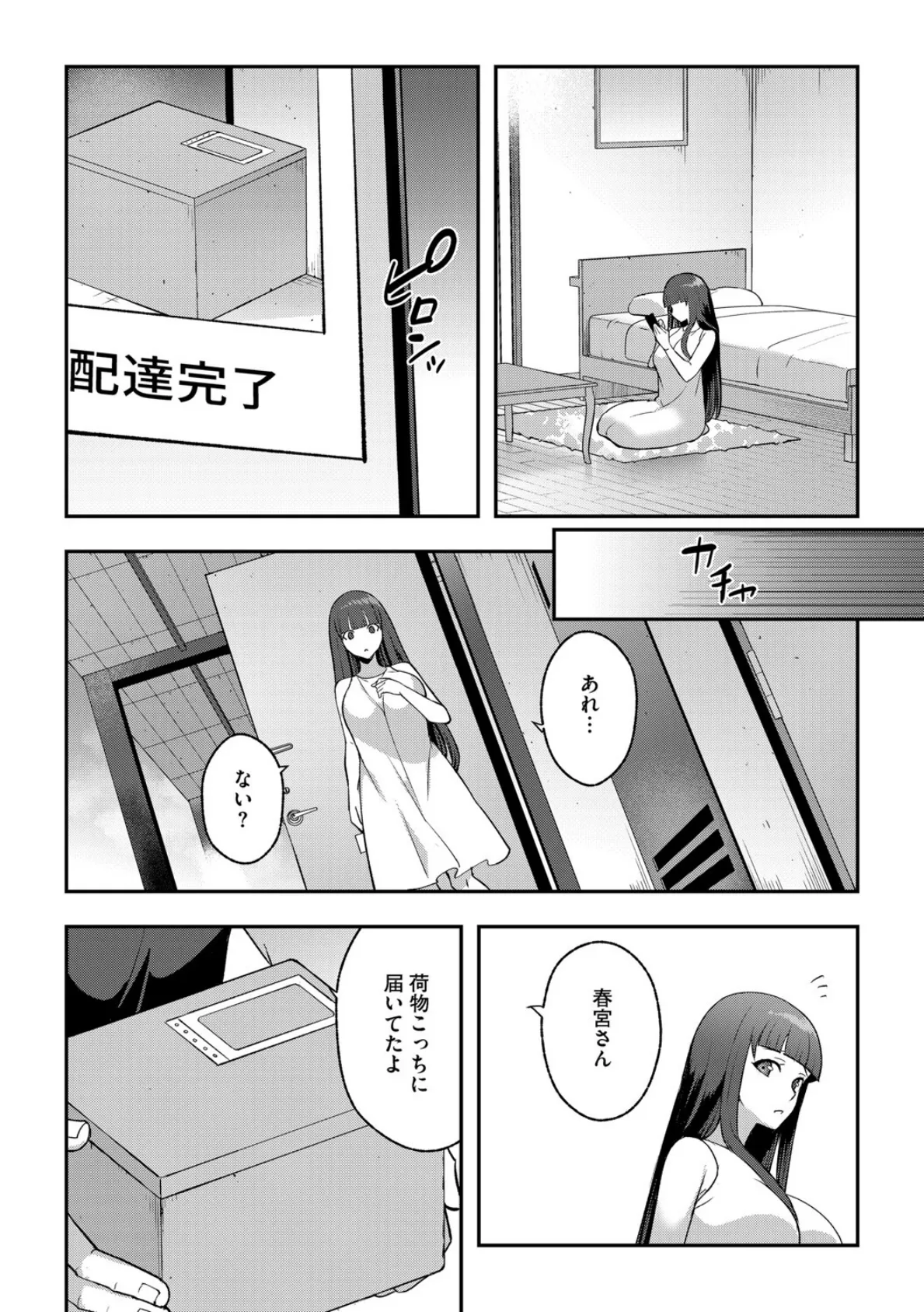となりの部屋で、ずっと見てた 6ページ