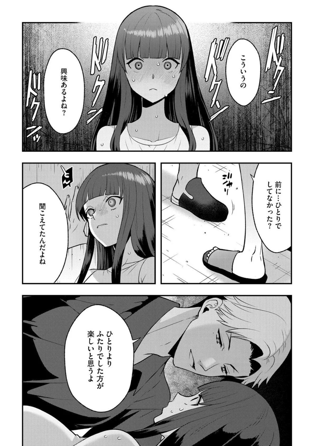 となりの部屋で、ずっと見てた 8ページ