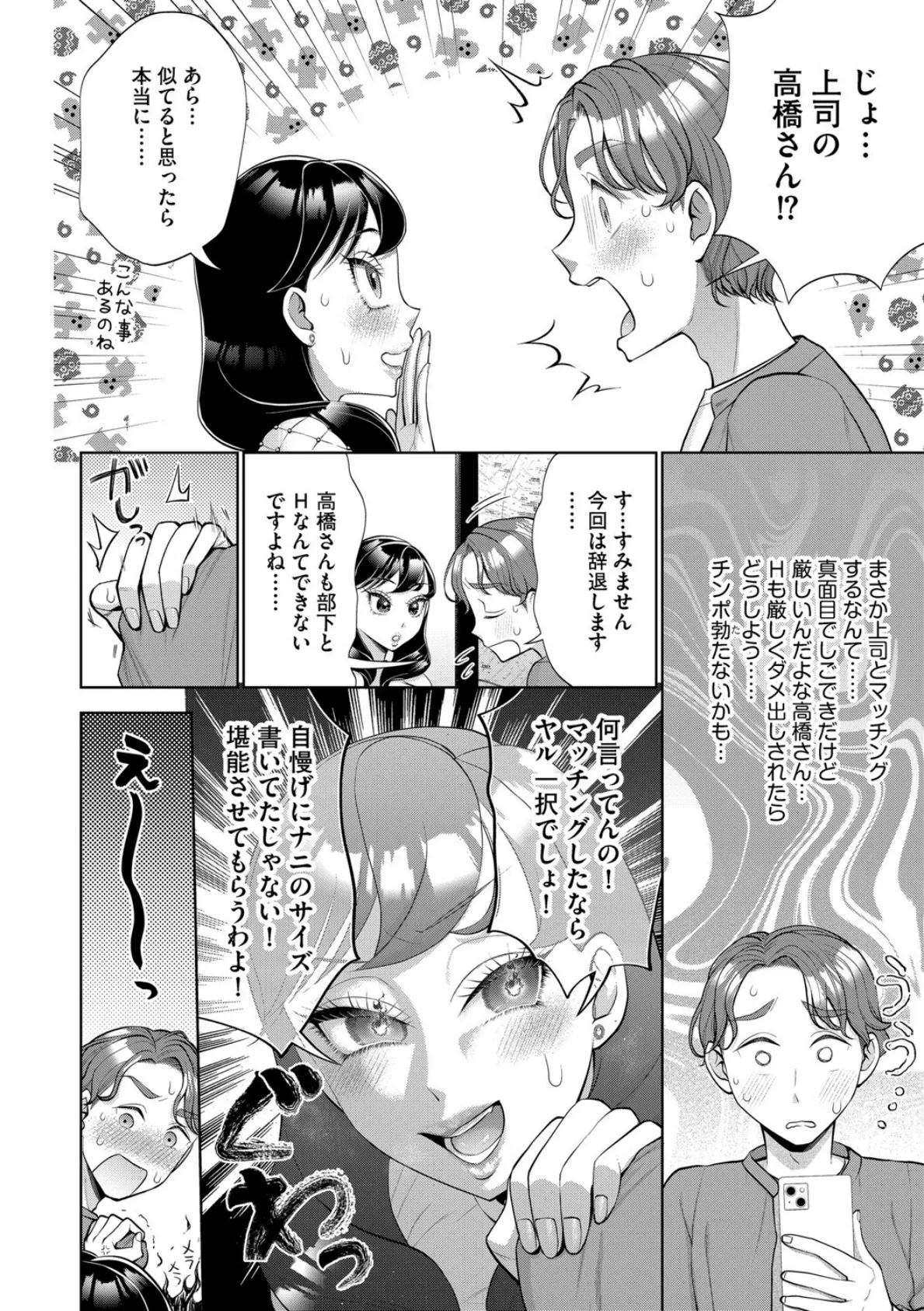 ヤリモクアプリで来た人は… 4ページ