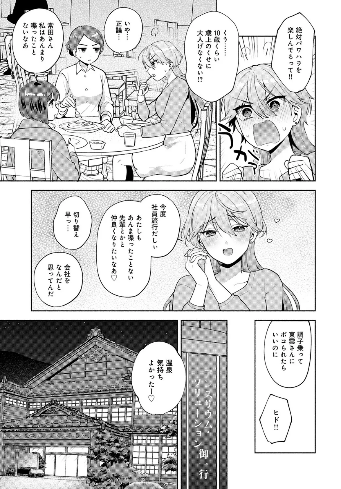 チョロくないですか、漆島さん。 3ページ