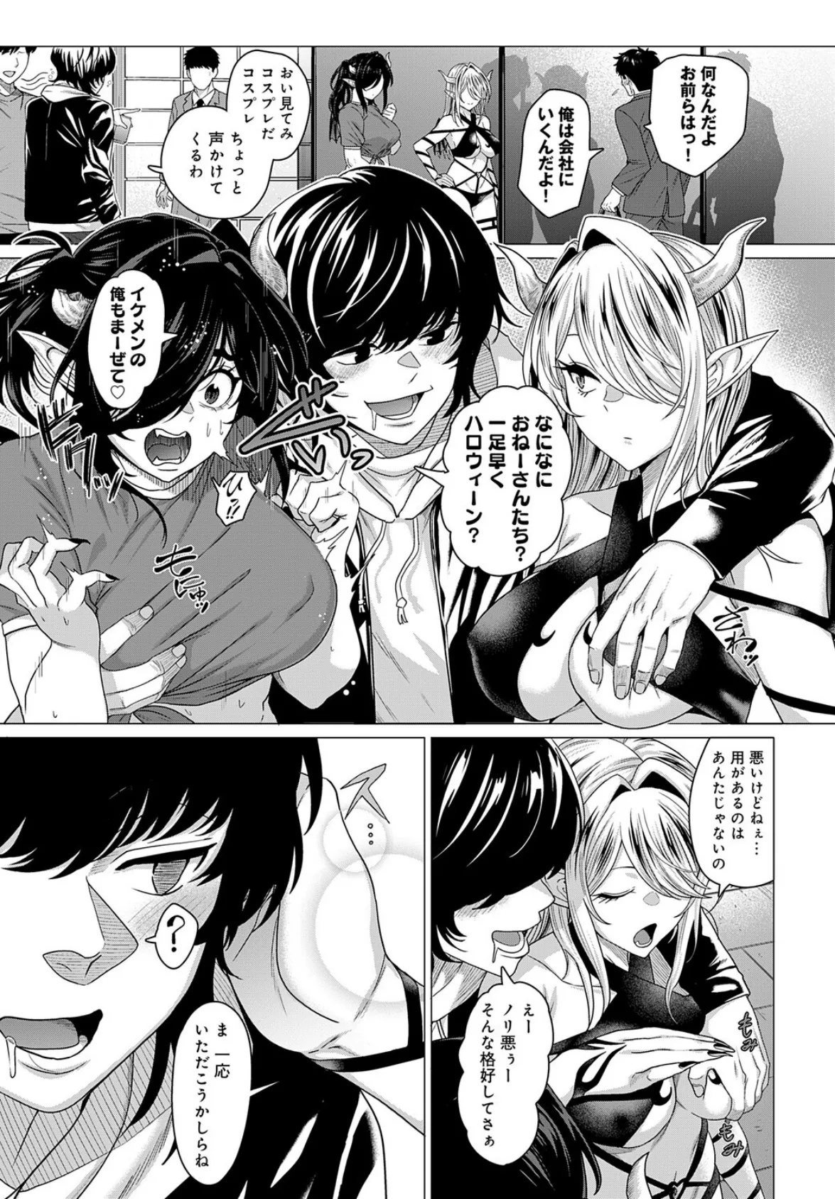 大いなる性器を求めて 3ページ