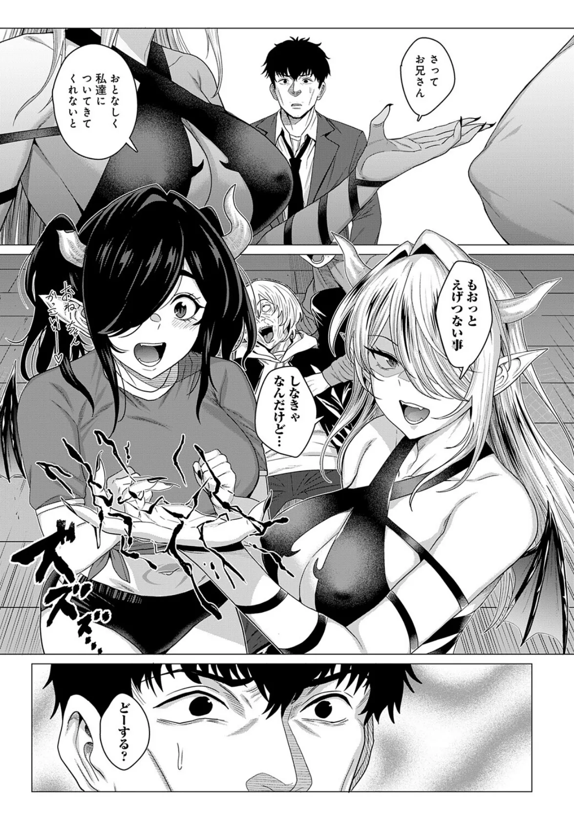 大いなる性器を求めて 5ページ