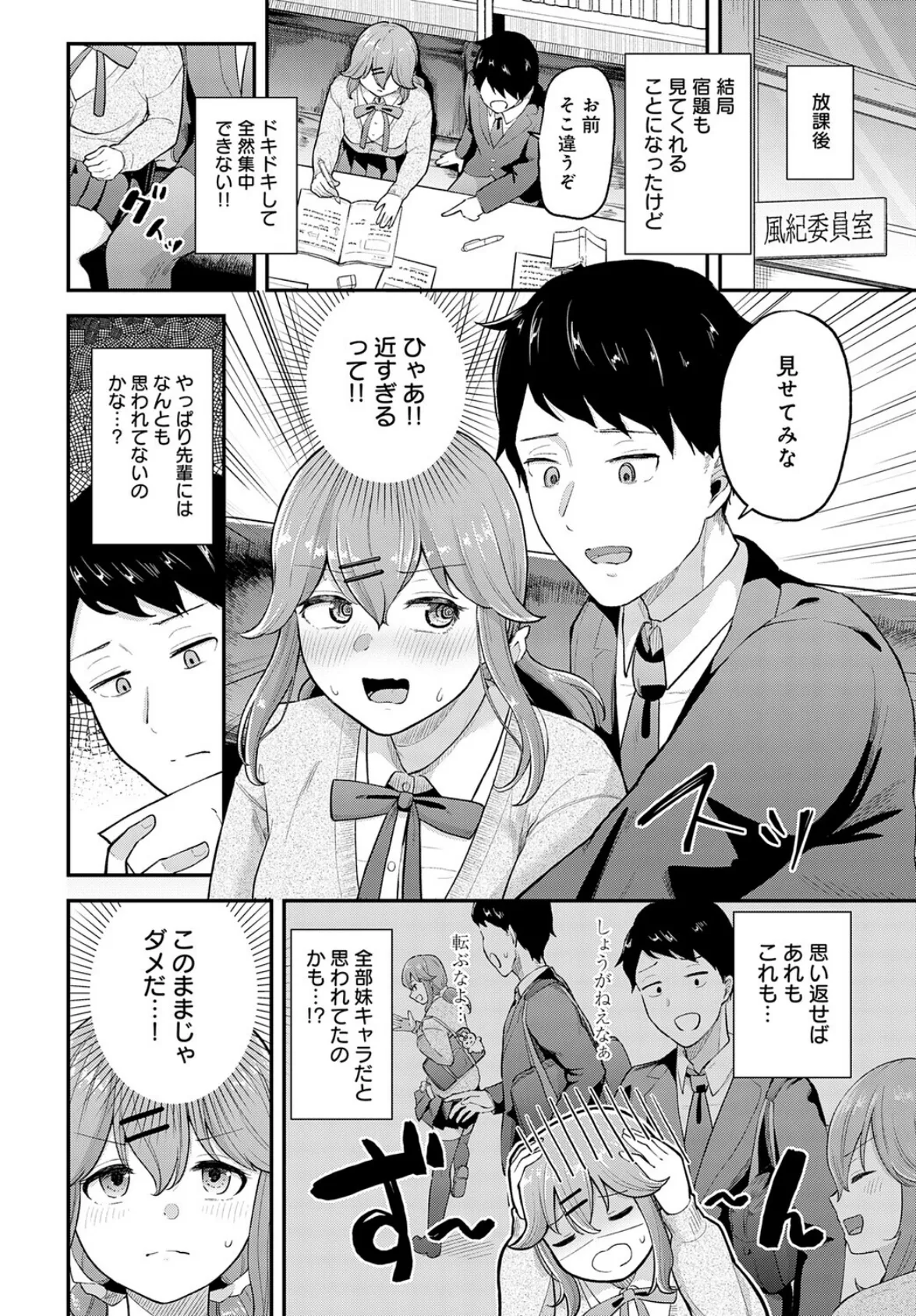 押してダメなら押し倒せ！ 4ページ