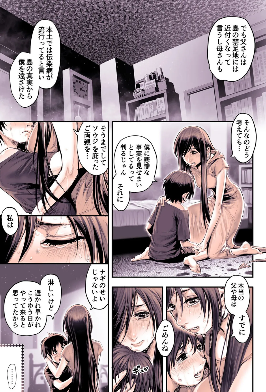 幻色の孤島 其の弐 〜魔界樹の森・運命の巫女〜 5ページ