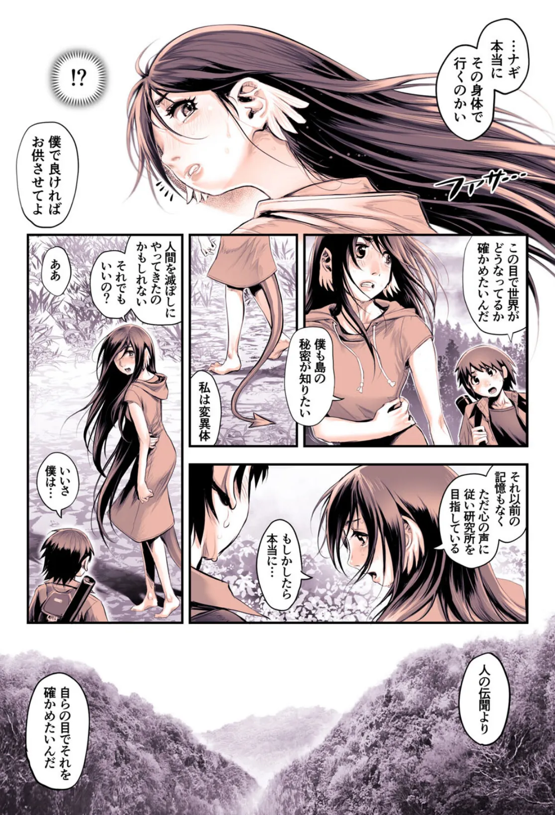 幻色の孤島 其の弐 〜魔界樹の森・運命の巫女〜 6ページ