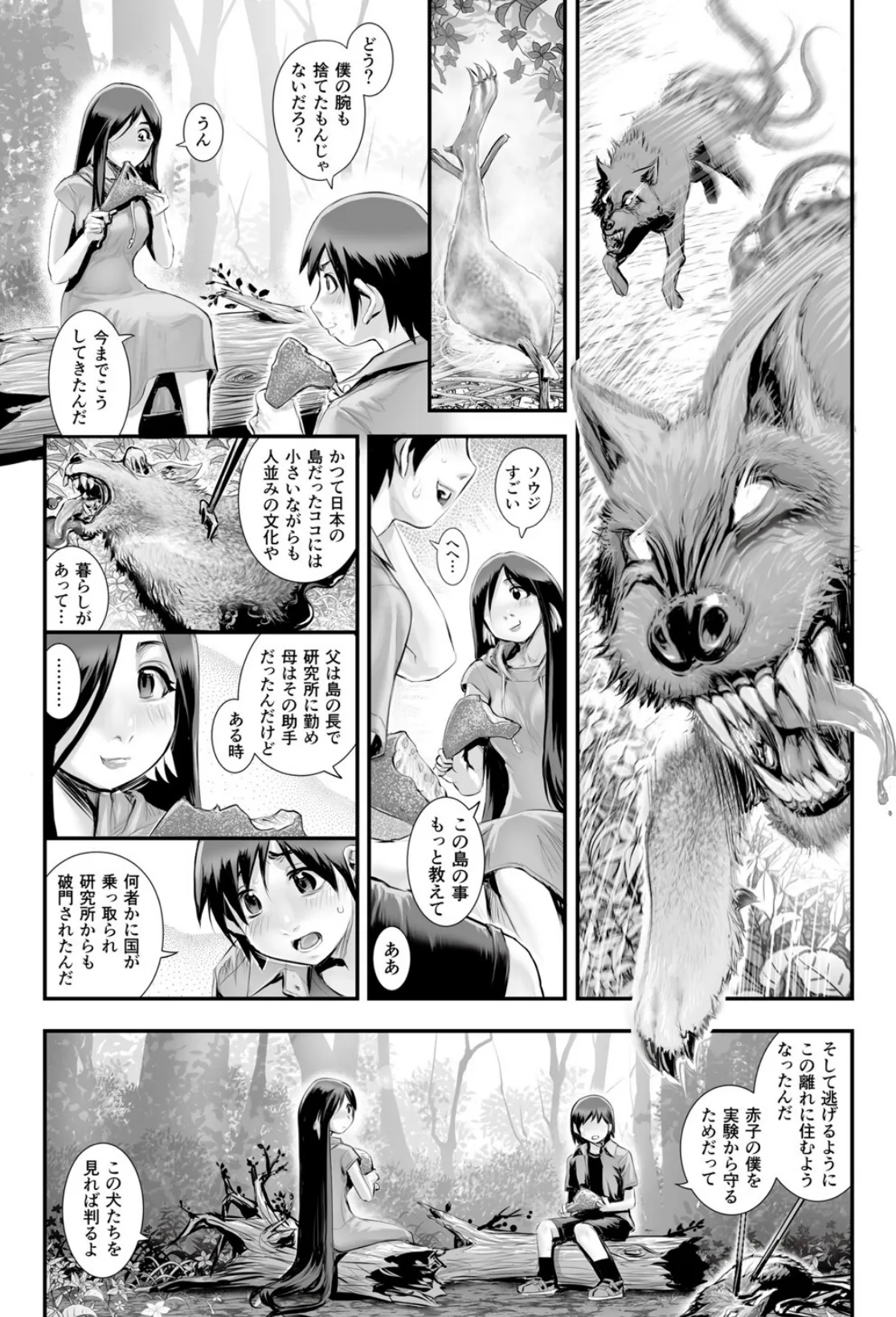 幻色の孤島 其の弐 〜魔界樹の森・運命の巫女〜 7ページ