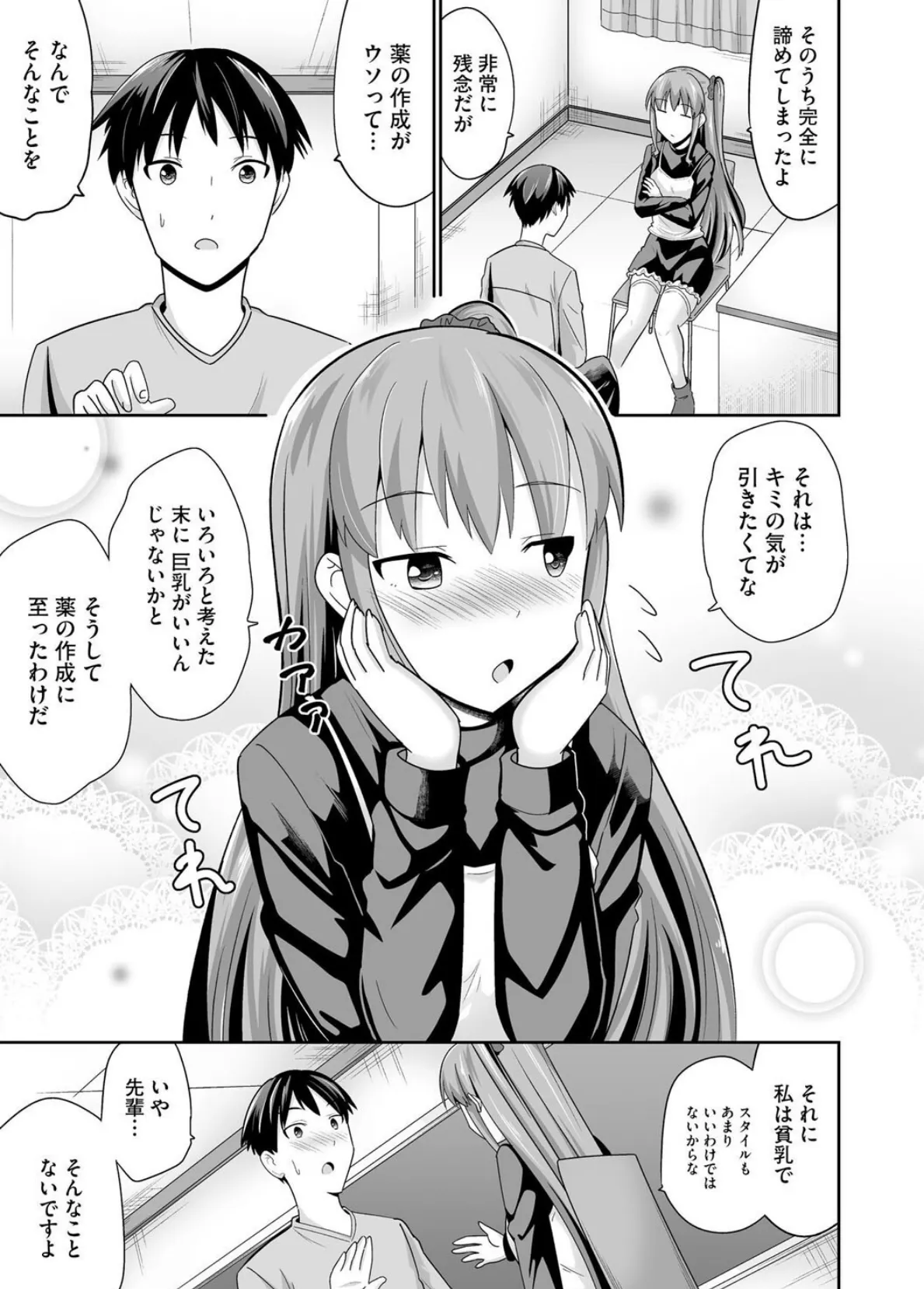 ちっぱい先輩は胸を大きくするためと言えばわりとなんでもヤらせてくれる【第3話】 7ページ