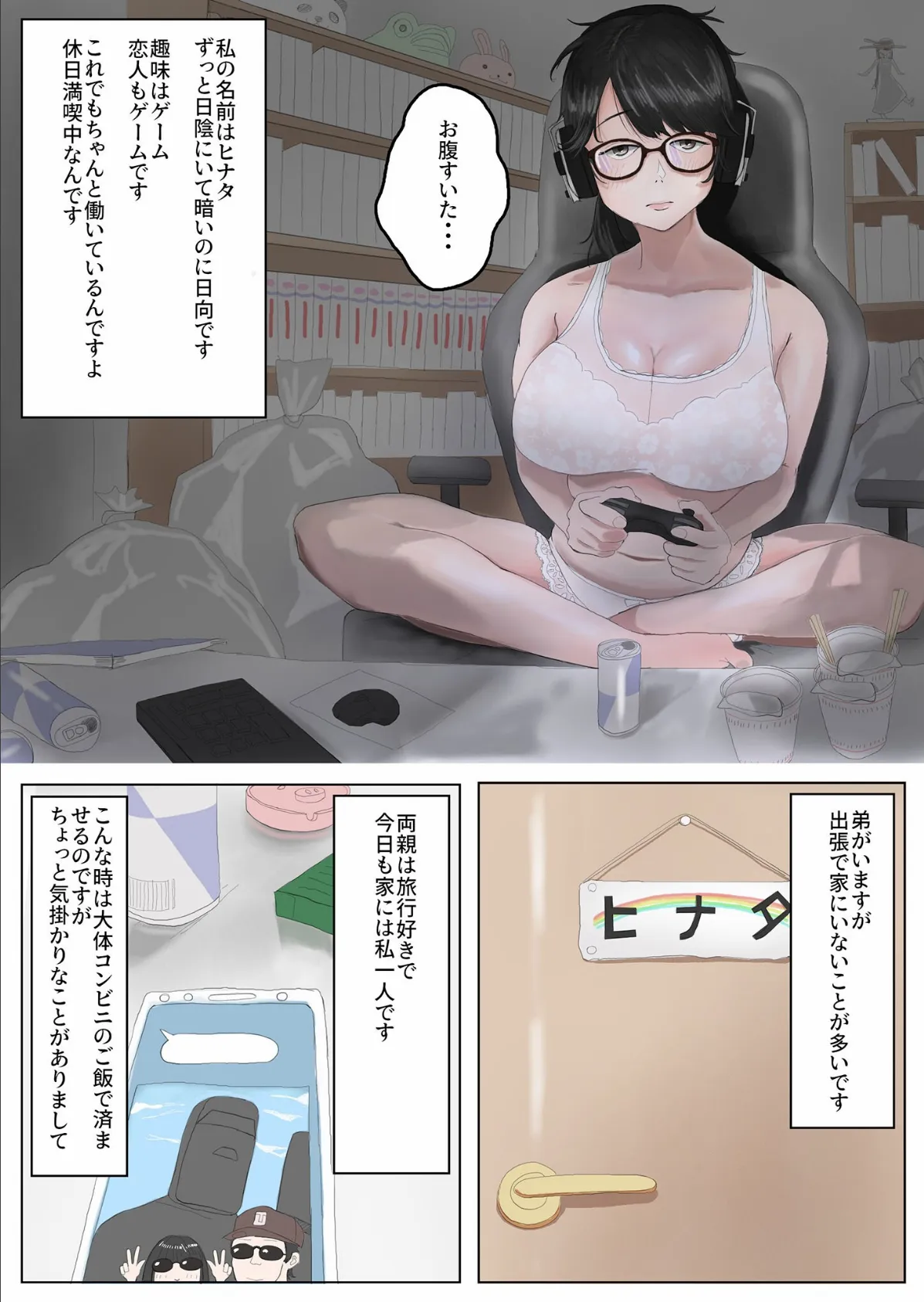 私でよければ モザイク版 3ページ