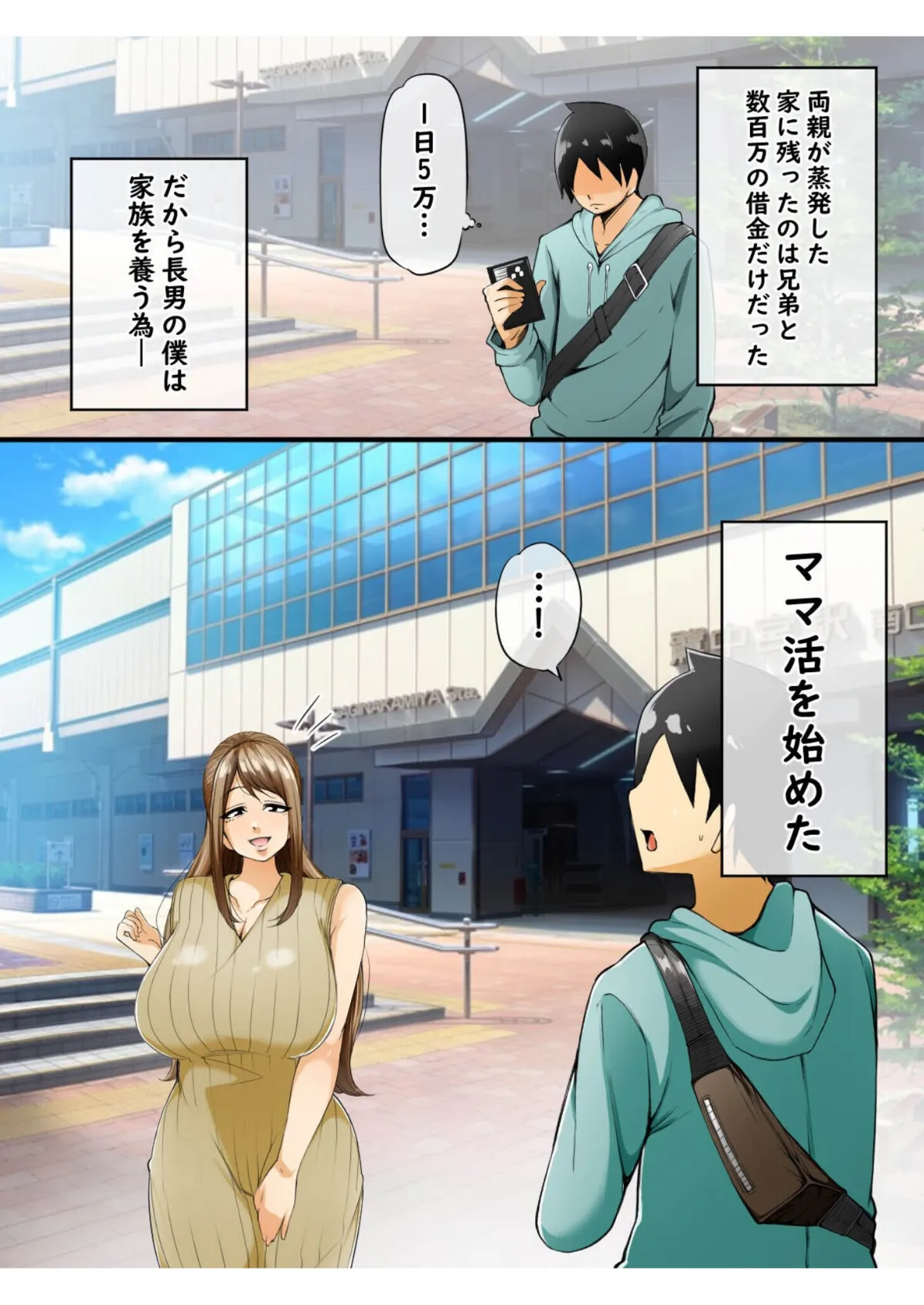 ママ活日記【18禁】 3ページ