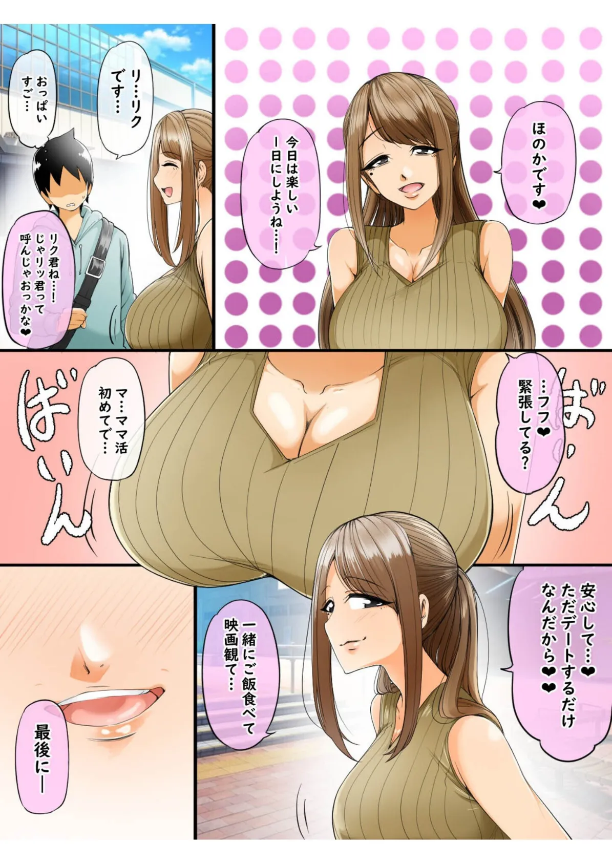 ママ活日記【18禁】 4ページ