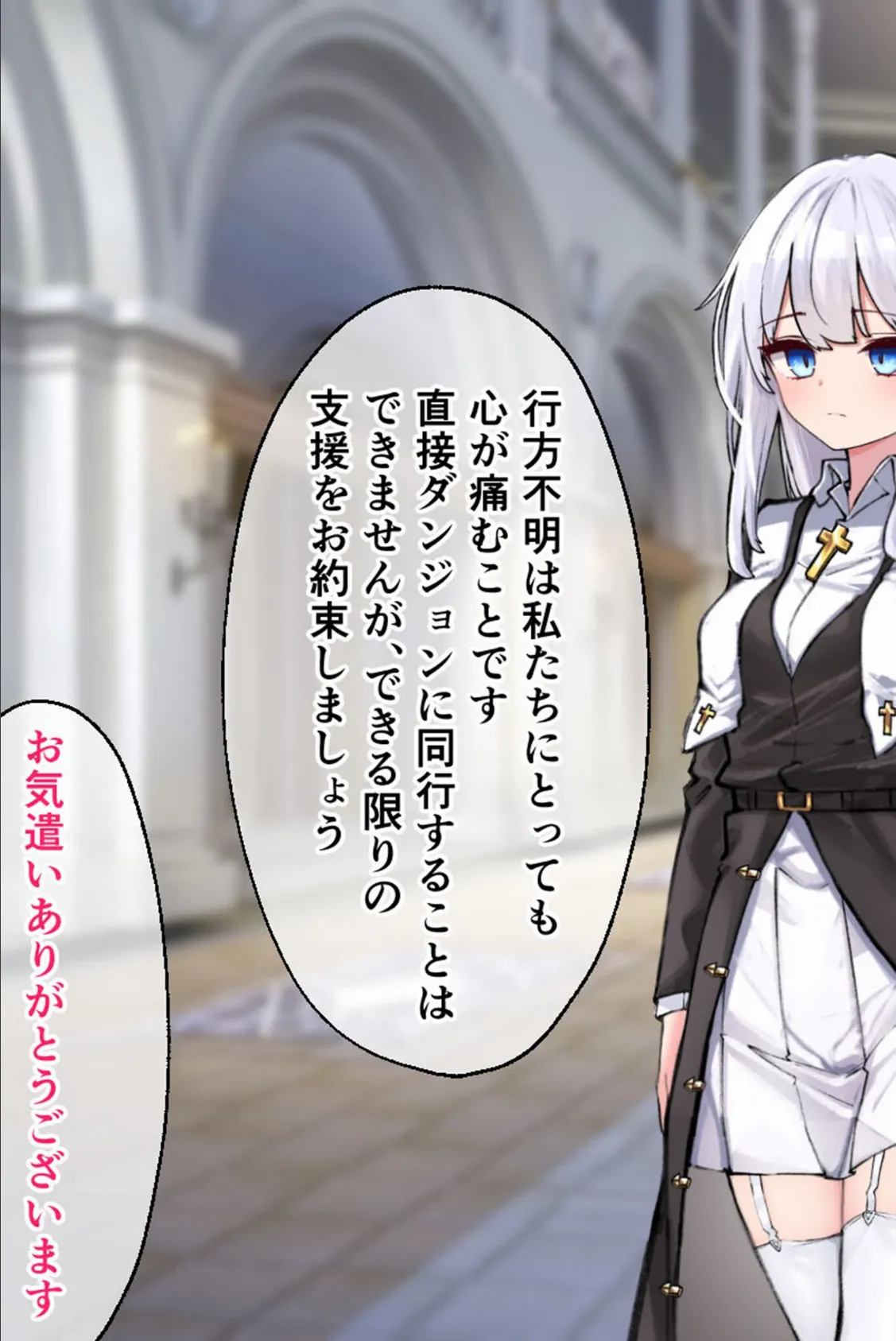 迷宮都市アサイラム CGノベル版 モザイク版 総集編 〜敬虔な聖女が快楽を信奉するようになった理由〜 7ページ