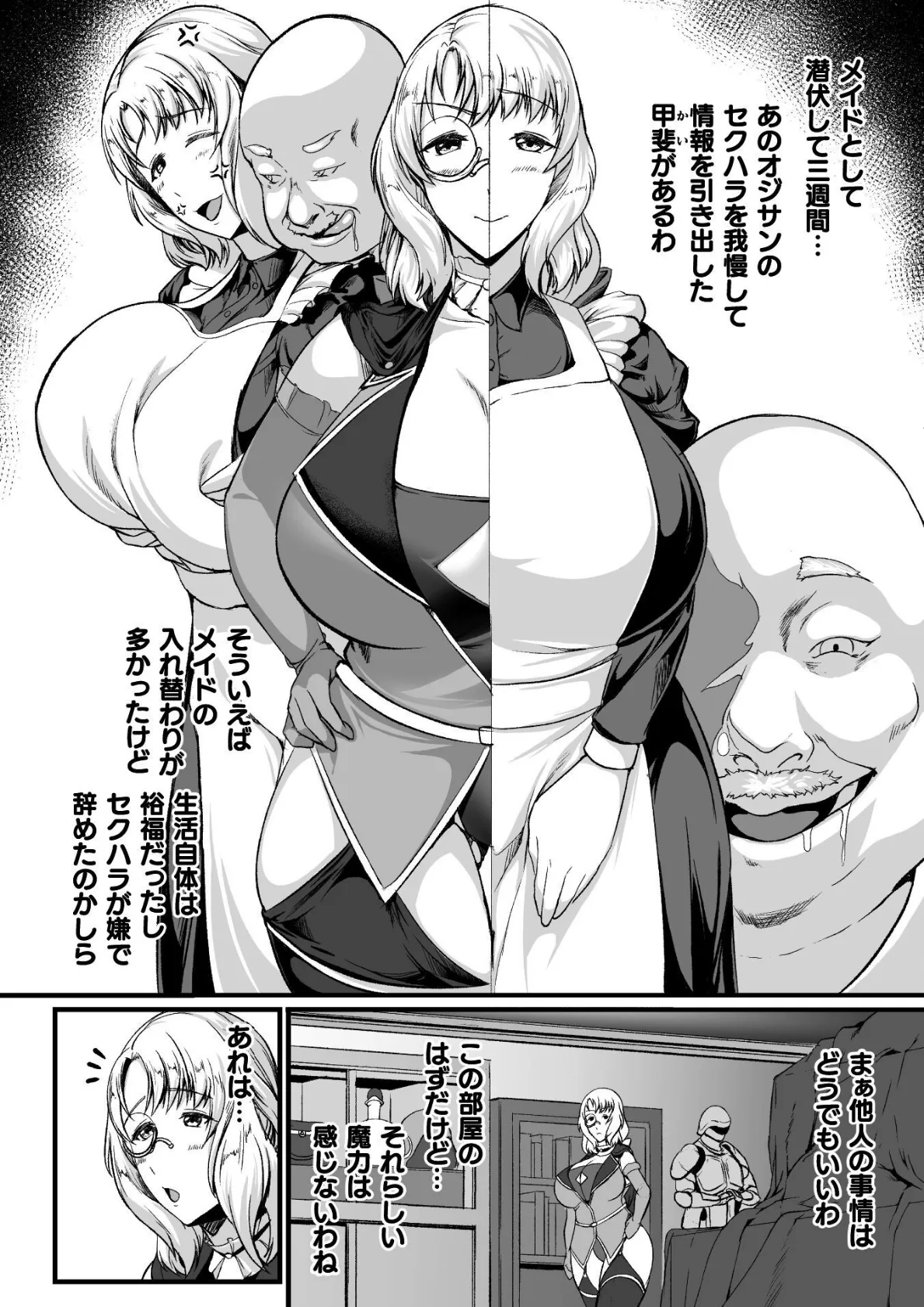 肉檻の隷奴と化した女怪盗 ミシェル【単話】 2ページ