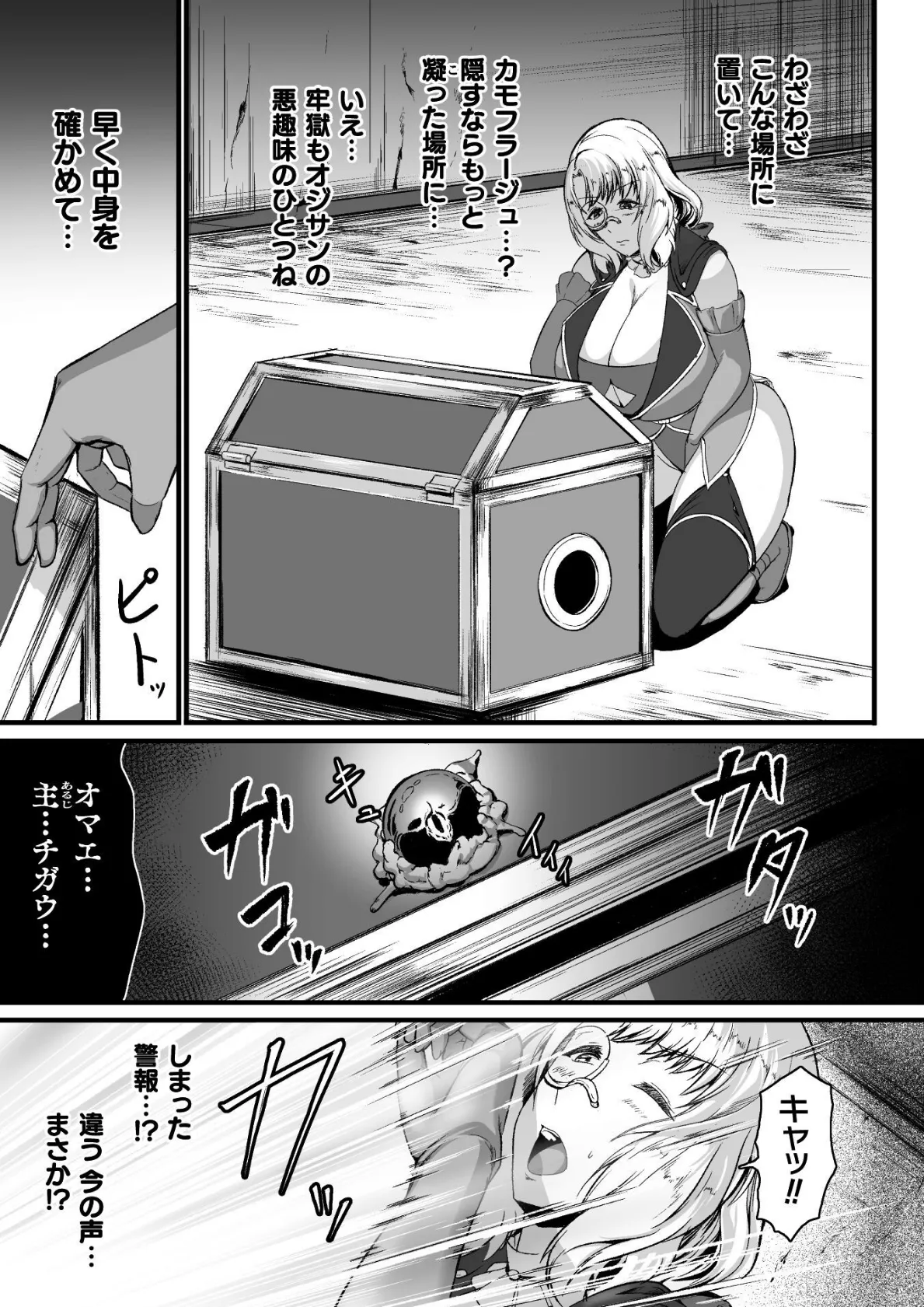 肉檻の隷奴と化した女怪盗 ミシェル【単話】 5ページ