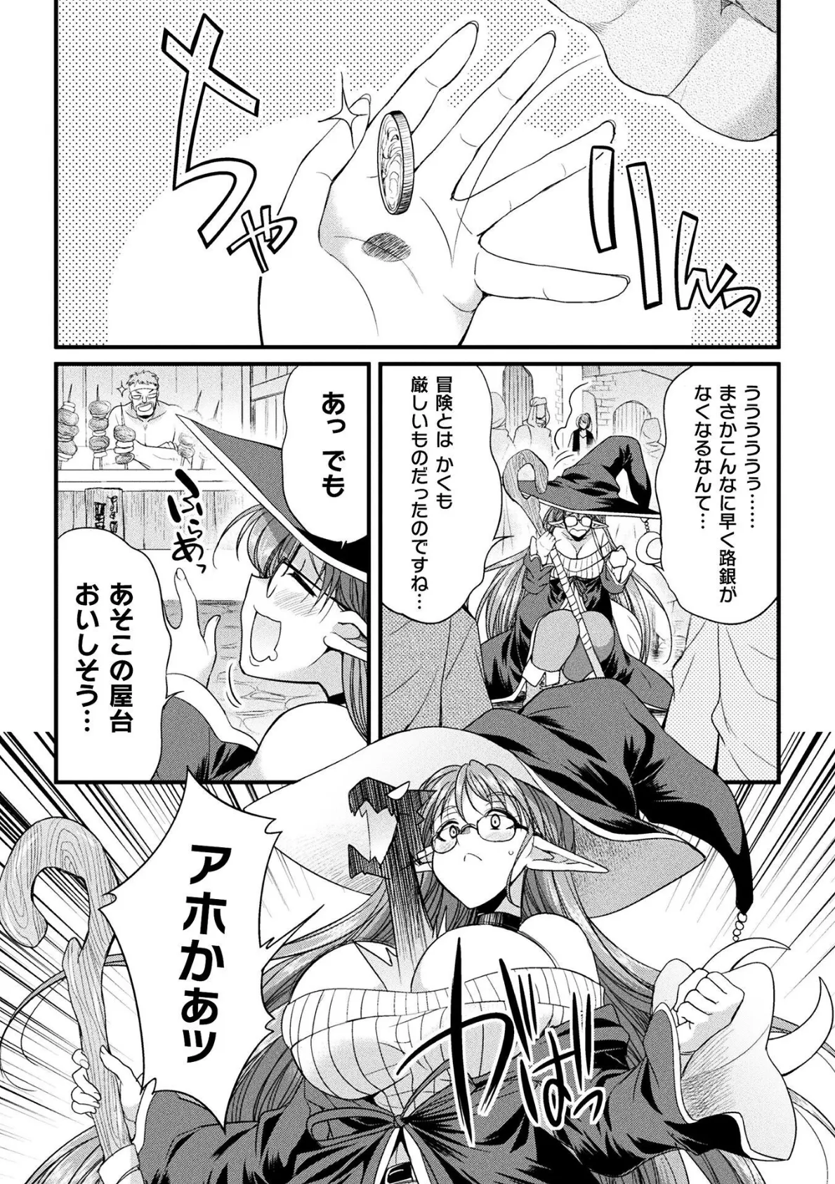 H魔導士ミカ・ムーンの冒険 〜ミミックの巻〜【単話】 2ページ