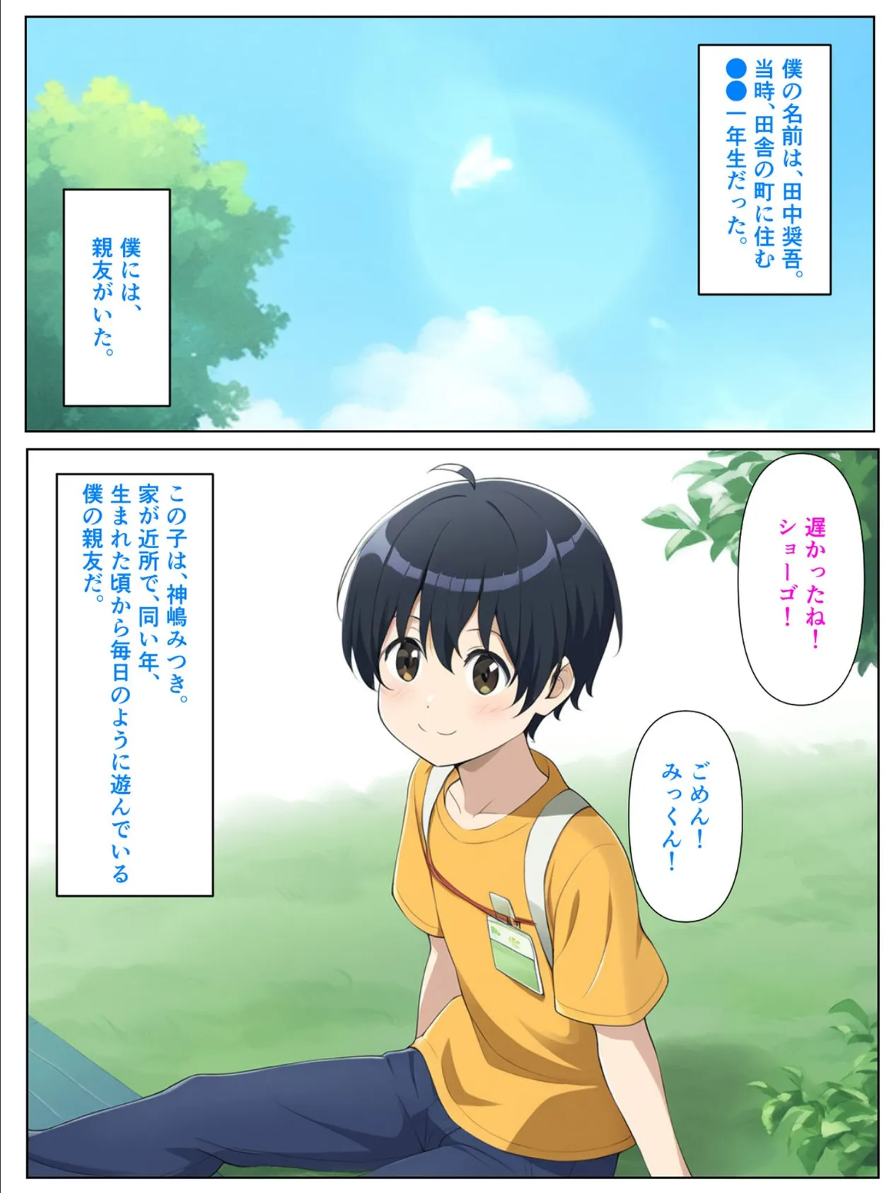 ボーイッシュだった幼馴染が黒髪ムチムチ巨乳●●に成長したので、らぶらぶえっちする話 モザイク版 3ページ