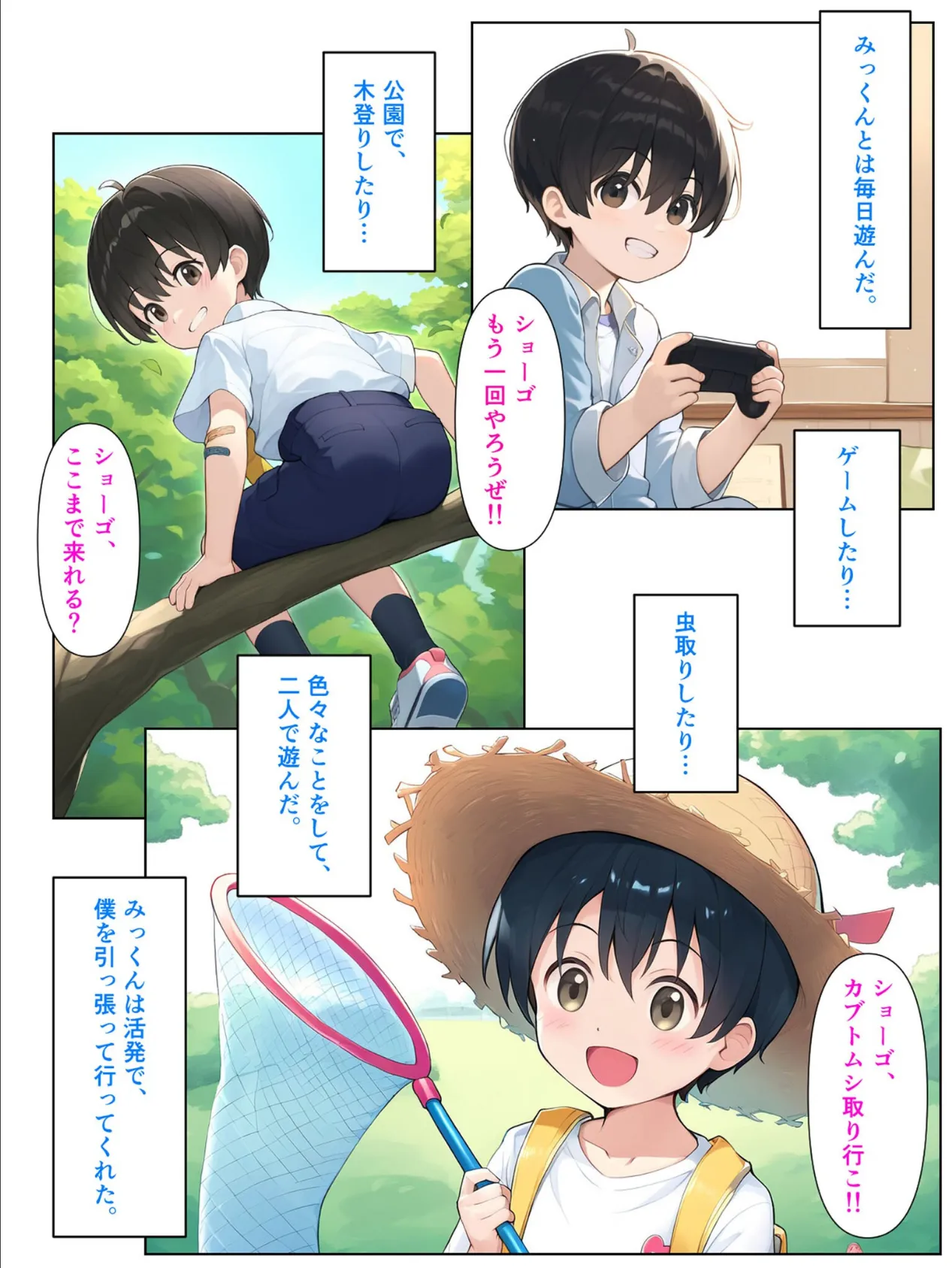 ボーイッシュだった幼馴染が黒髪ムチムチ巨乳●●に成長したので、らぶらぶえっちする話 モザイク版 4ページ