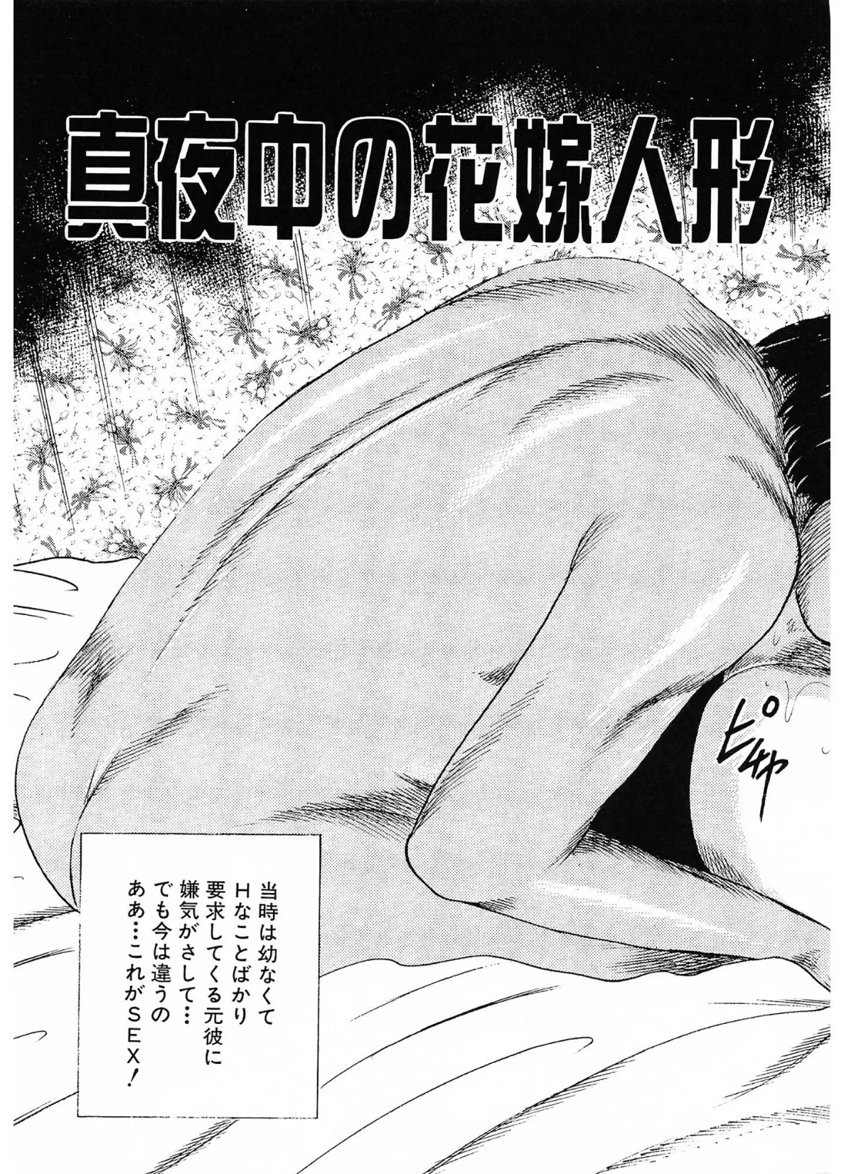 少女妻・美尻調教＜原画入り特装版＞・三条友美アンソロジー14 5ページ