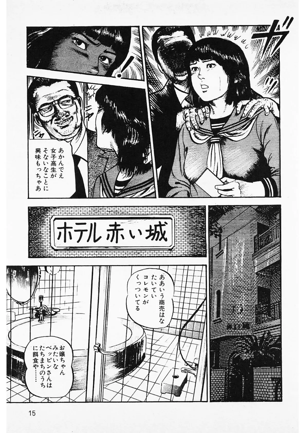 セーラー服満開！＜原画入り特装版＞・三条友美アンソロジー15 13ページ