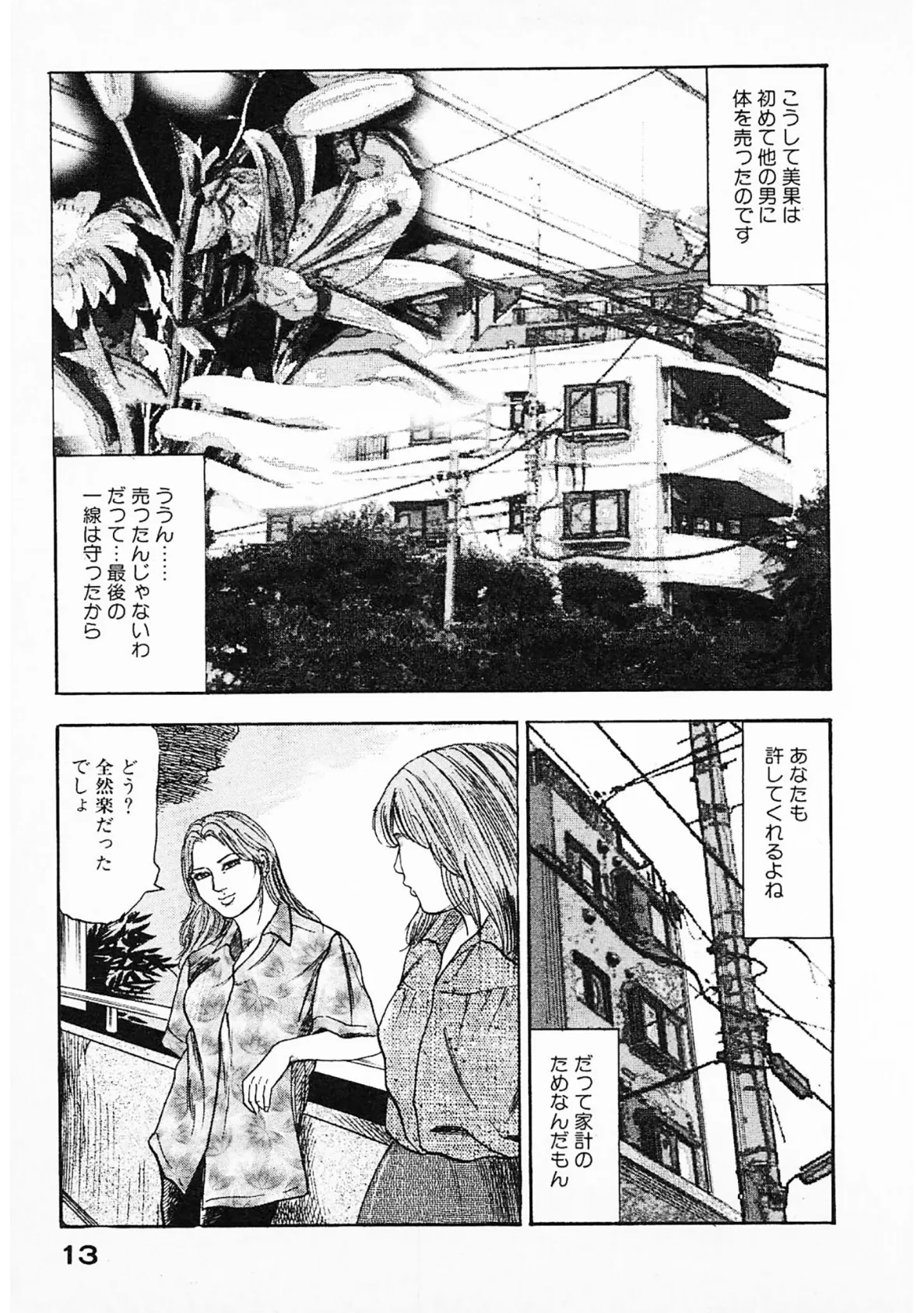 花嫁奴●＜原画入り特装版＞・三条友美アンソロジー17 13ページ