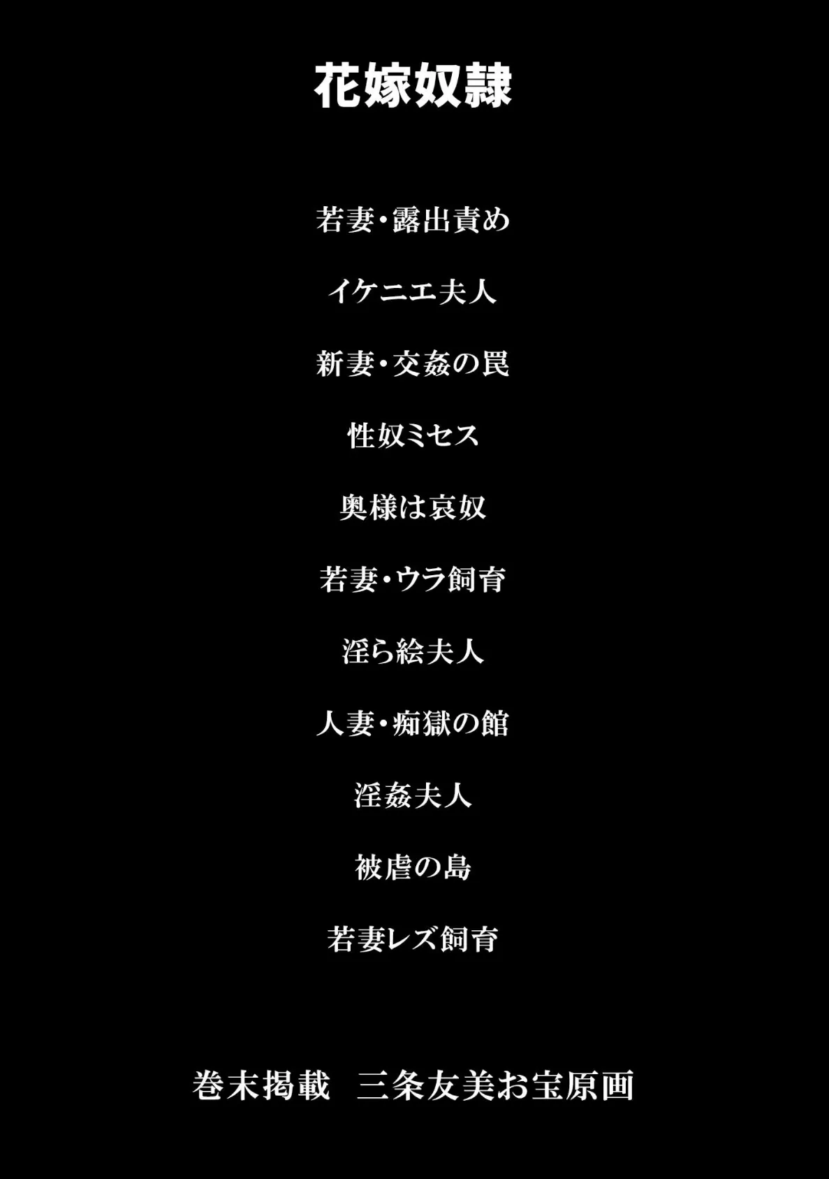 花嫁奴●＜原画入り特装版＞・三条友美アンソロジー17 2ページ