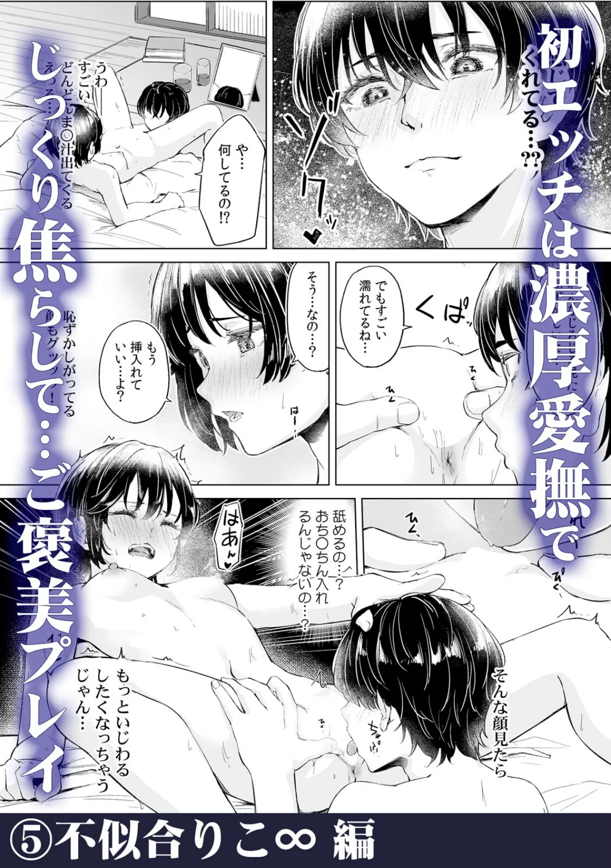 ワルい男からワガママに抱き愛される〜甘い言葉と凄テクで刻み込まれて〜 7ページ