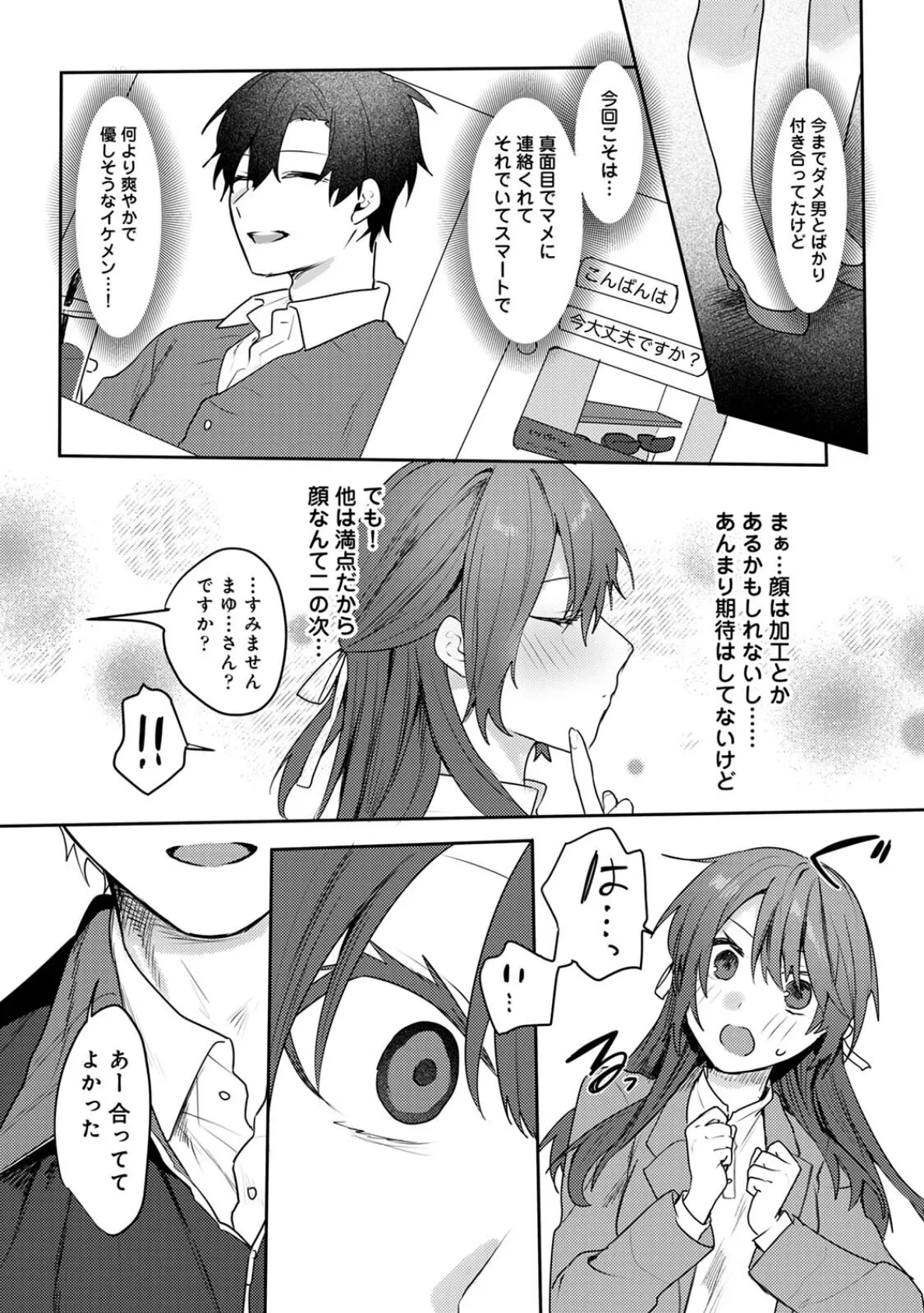 COMICロティスvol.2 10ページ