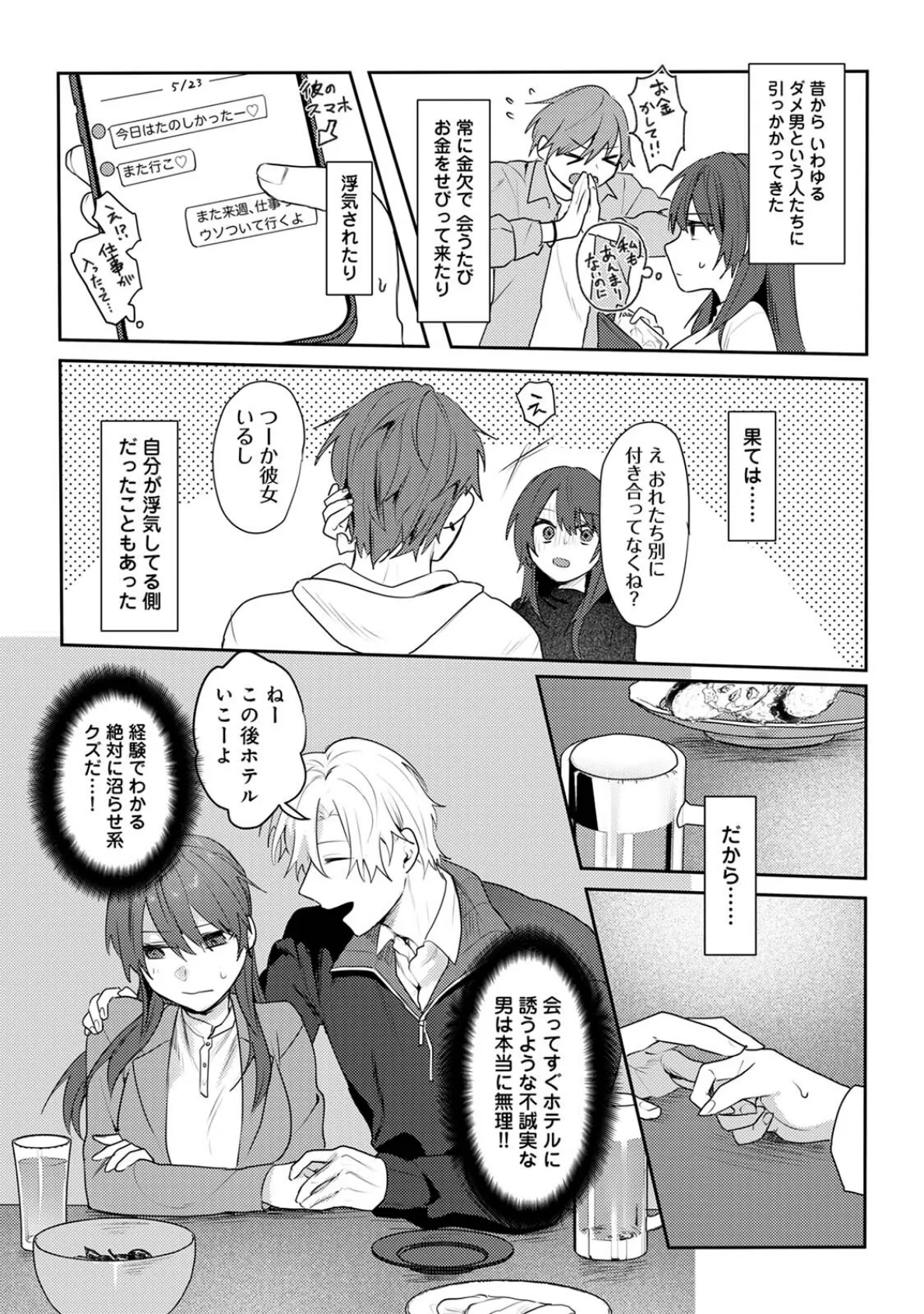 COMICロティスvol.2 12ページ