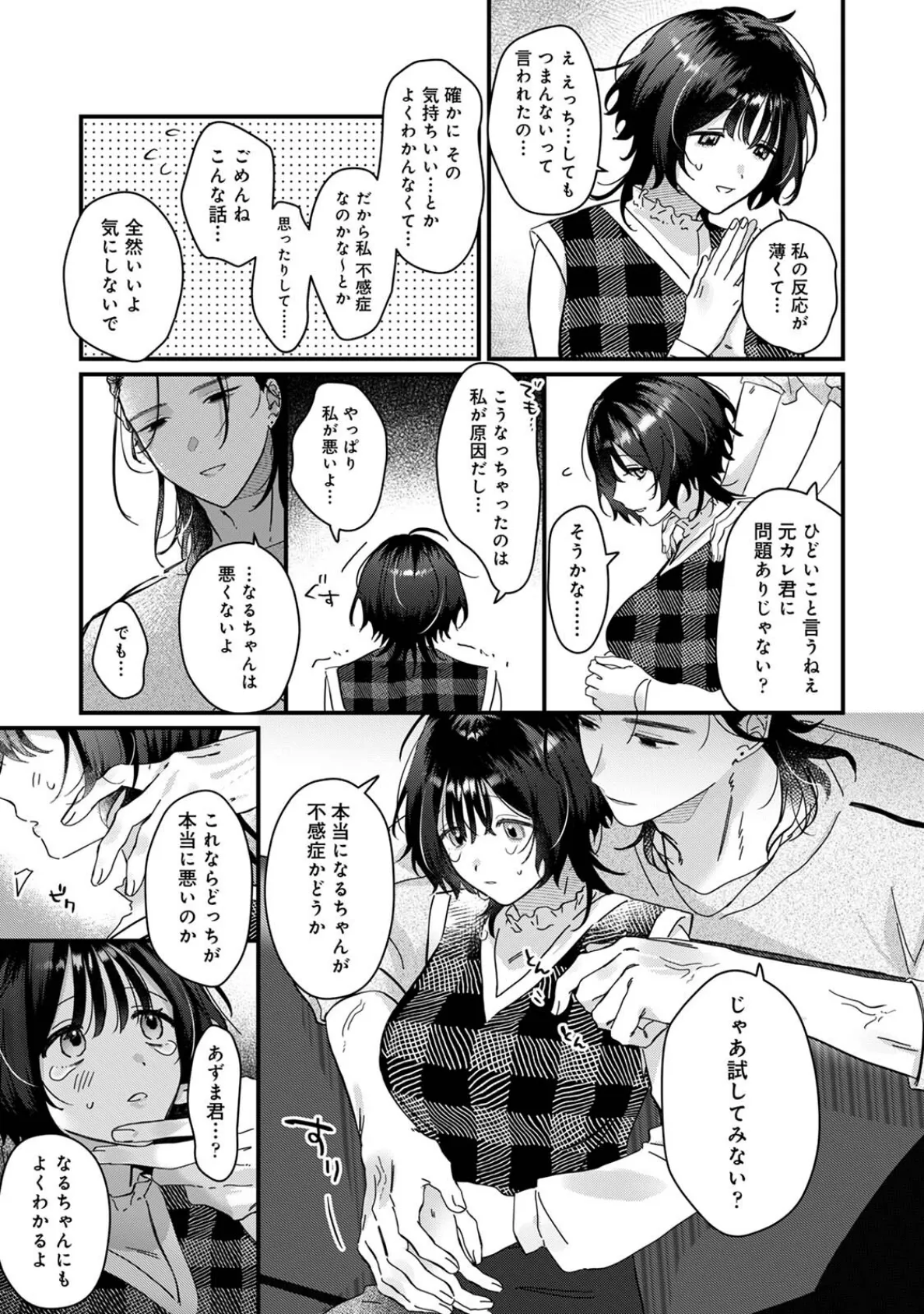 COMICロティスvol.2 23ページ