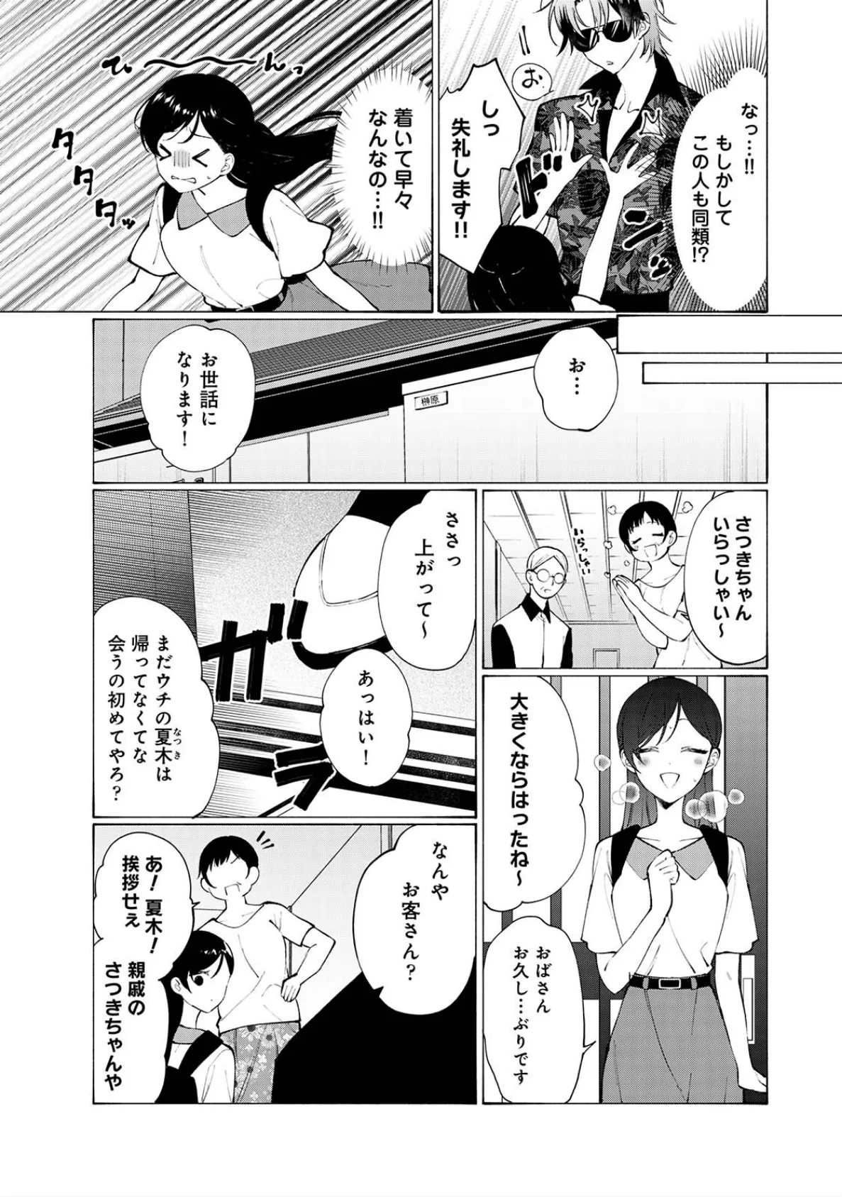 COMICロティスvol.2 31ページ