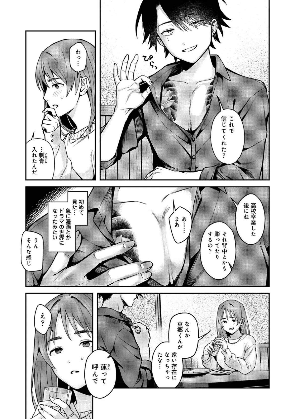 COMICロティスvol.2 73ページ