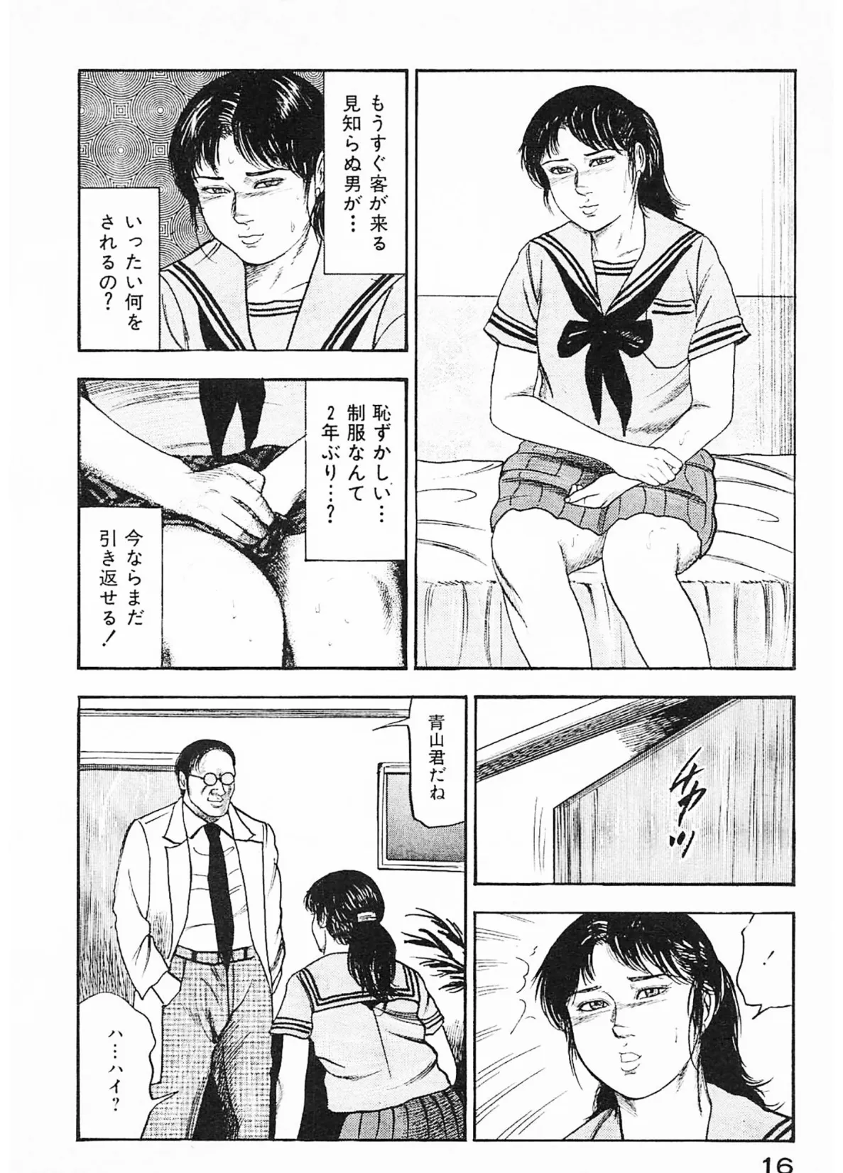 隷嬢処刑＜原画入り特装版＞・三条友美アンソロジー16 16ページ