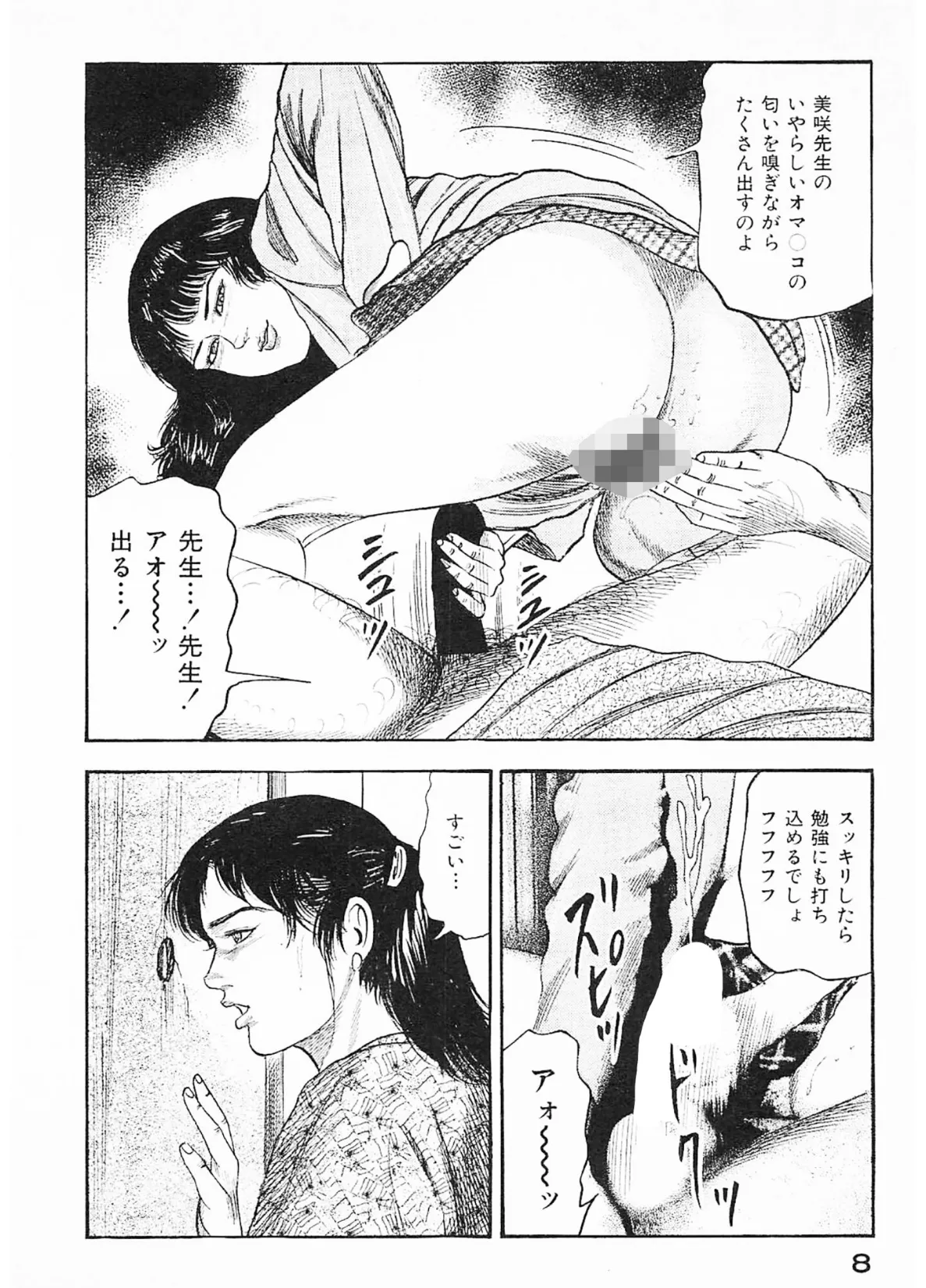 隷嬢処刑＜原画入り特装版＞・三条友美アンソロジー16 8ページ