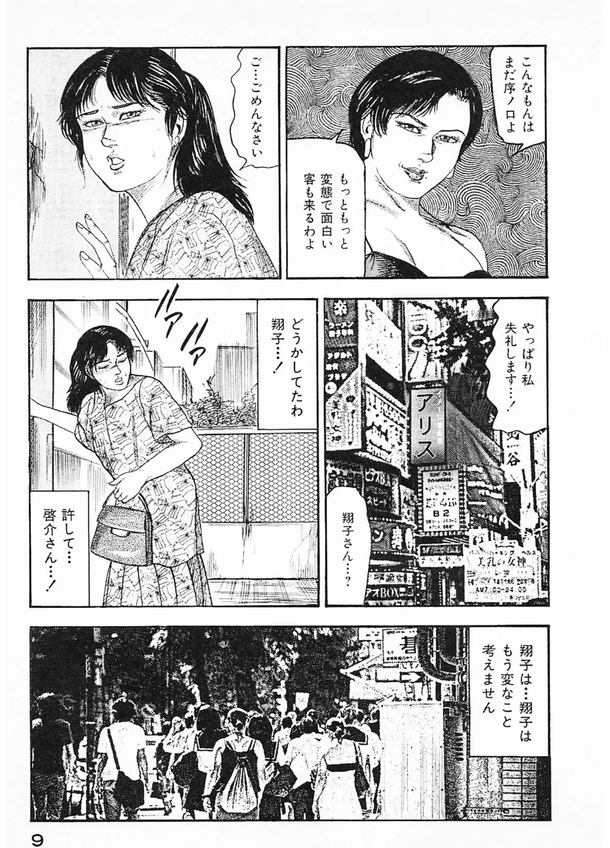 隷嬢処刑＜原画入り特装版＞・三条友美アンソロジー16 9ページ