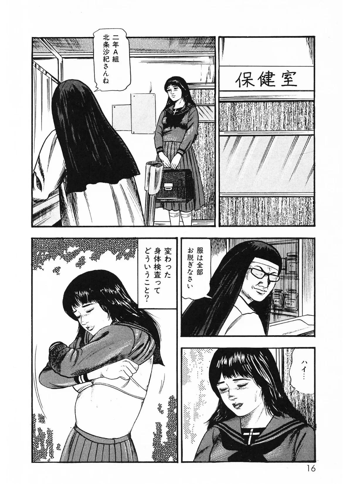 性少女伝説・沙紀<原画入り特装版>・三条友美アンソロジー13 12ページ