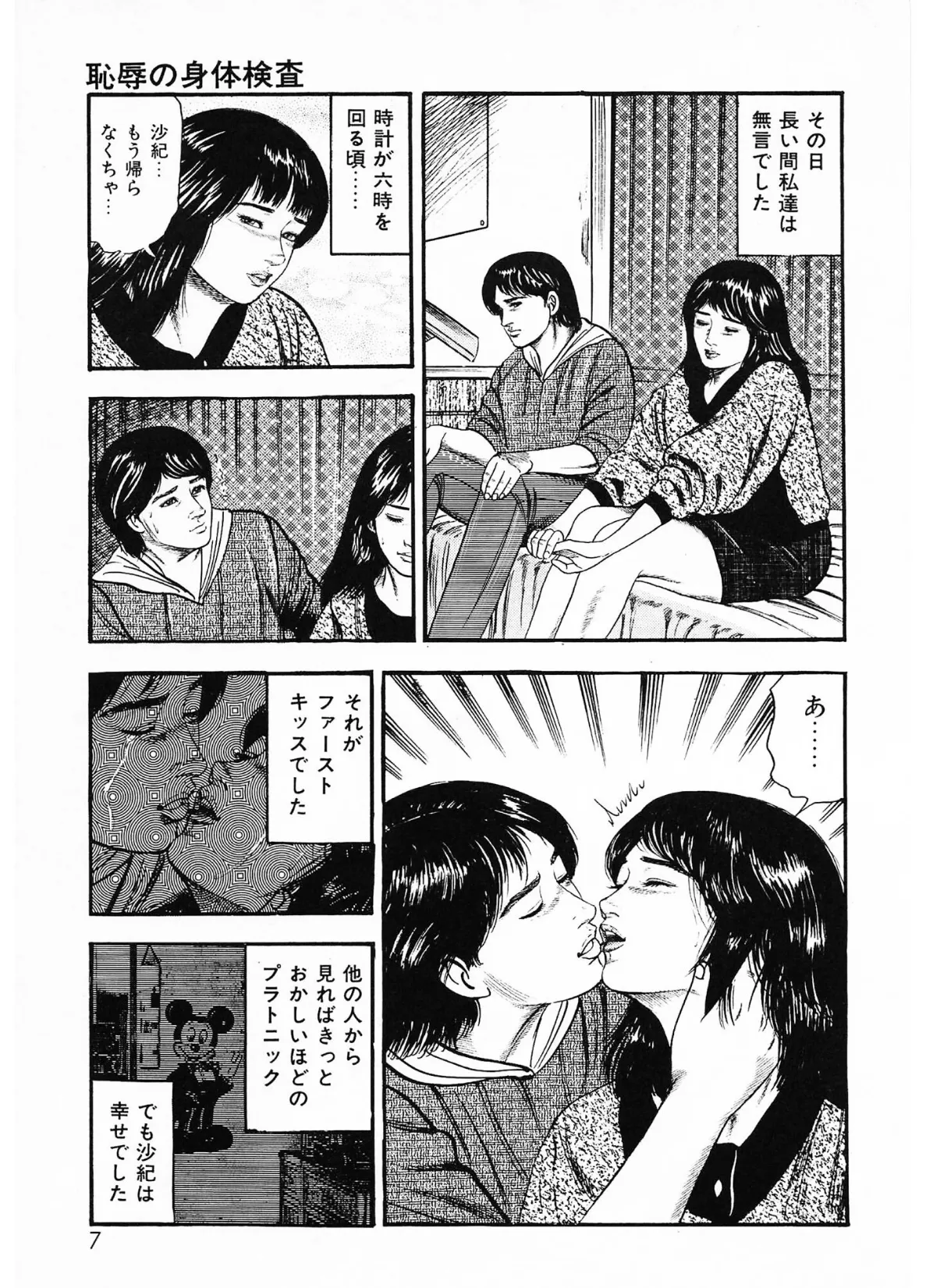 性少女伝説・沙紀<原画入り特装版>・三条友美アンソロジー13 3ページ